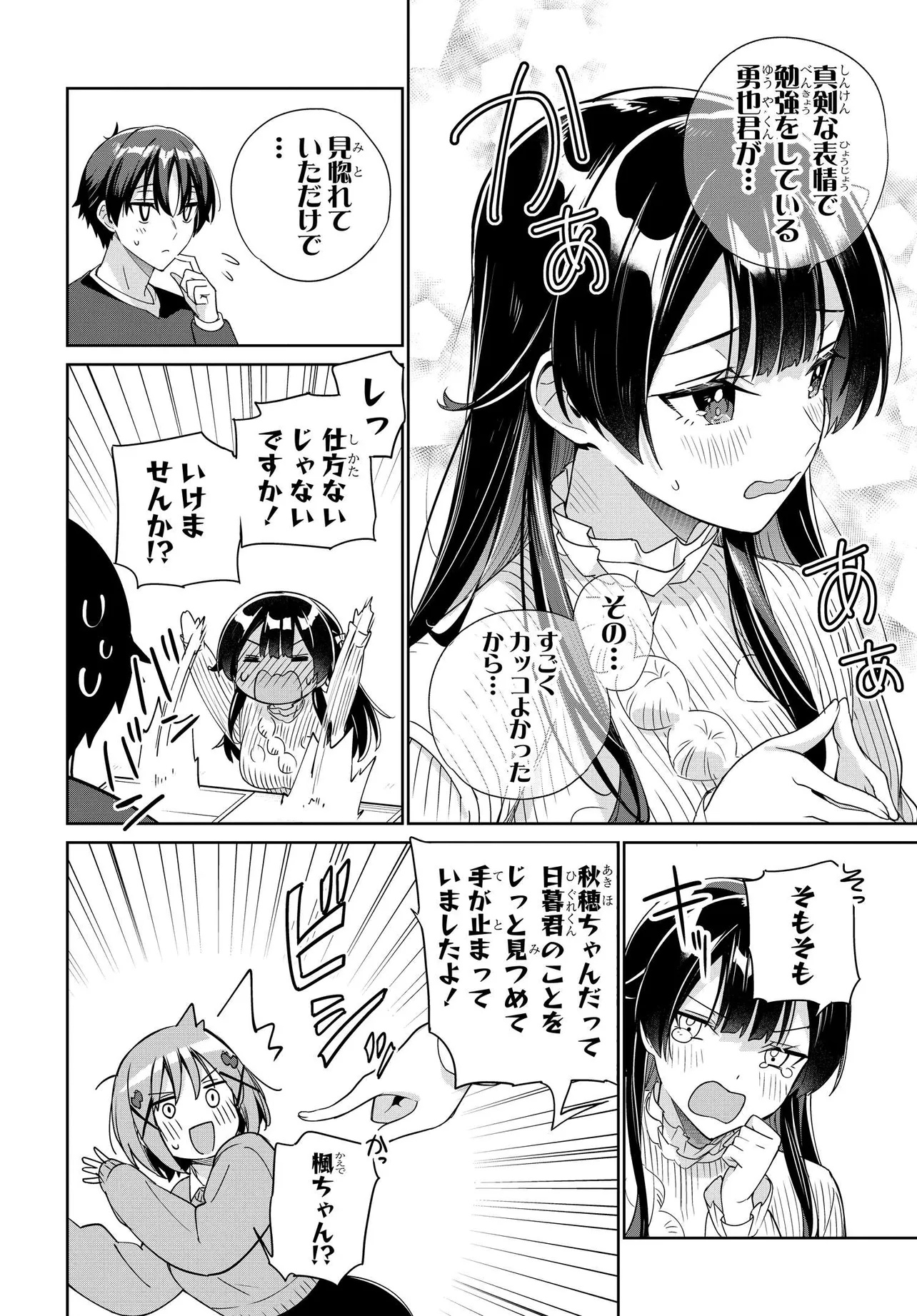 両親の借金を肩代わりしてもらう条件は日本一可愛い女子高生と一緒に暮らすことでした Chap 29 - Next Chap 30