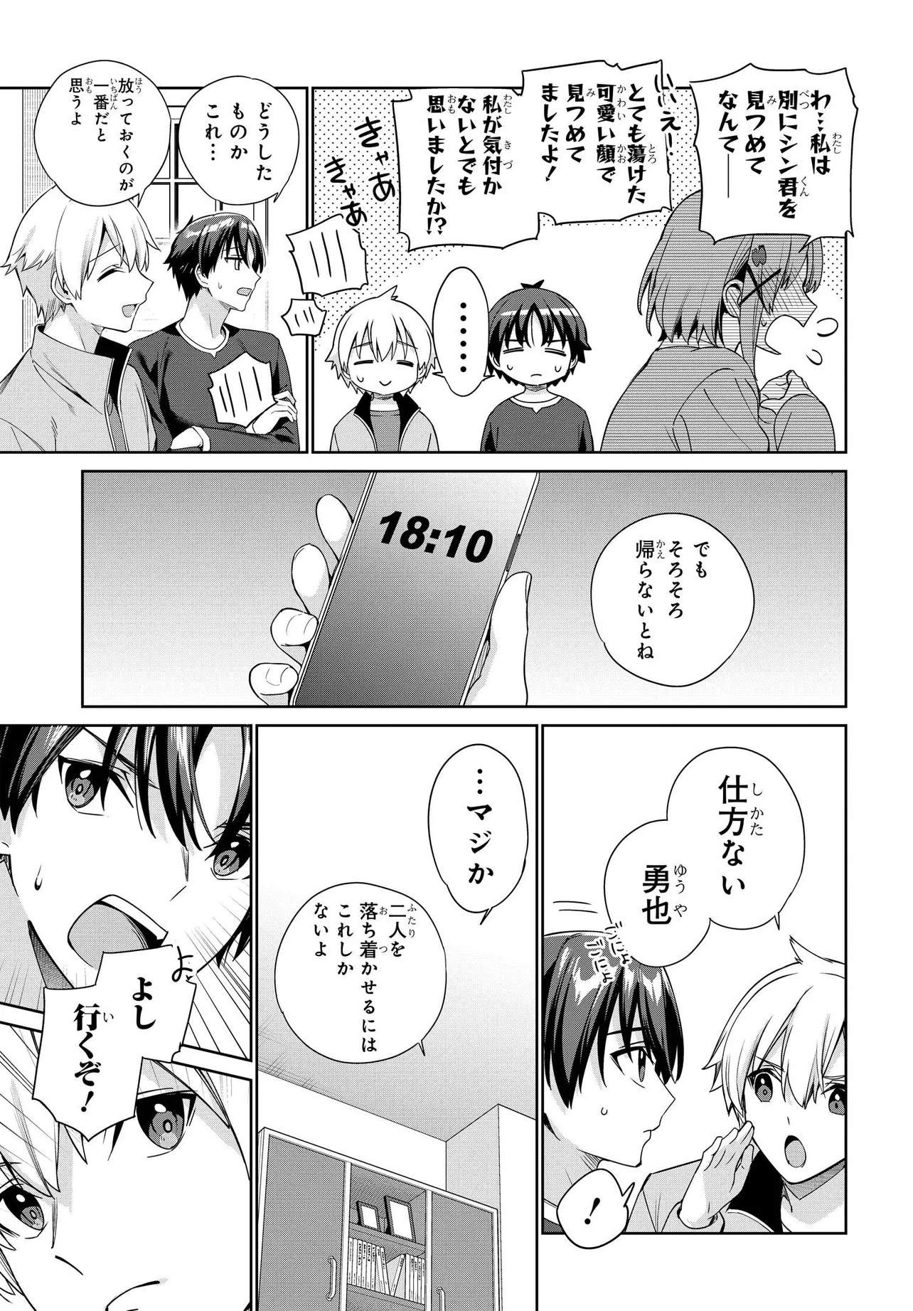 両親の借金を肩代わりしてもらう条件は日本一可愛い女子高生と一緒に暮らすことでした Chap 29 - Next Chap 30