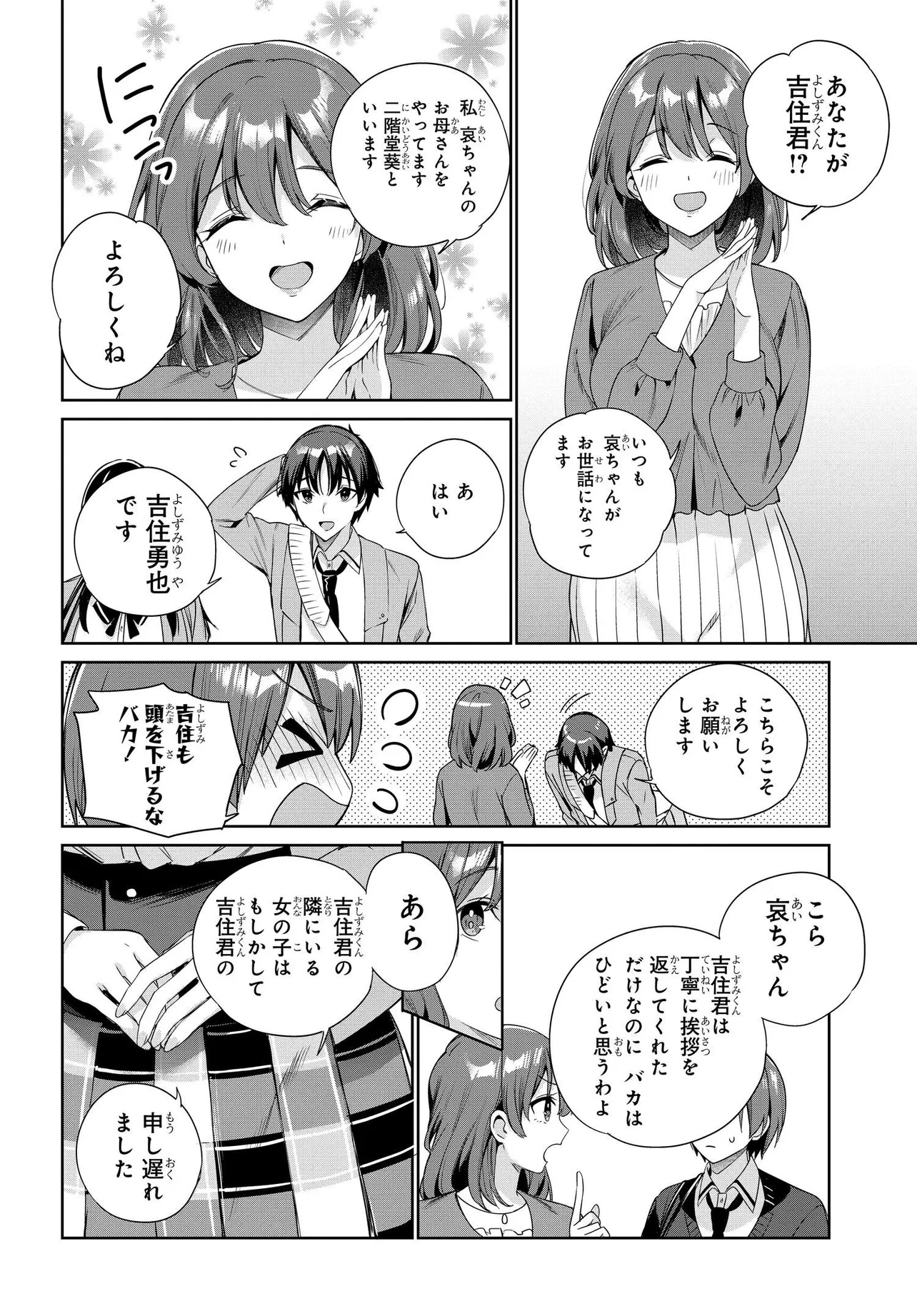 両親の借金を肩代わりしてもらう条件は日本一可愛い女子高生と一緒に暮らすことでした Chap 29 - Next Chap 30