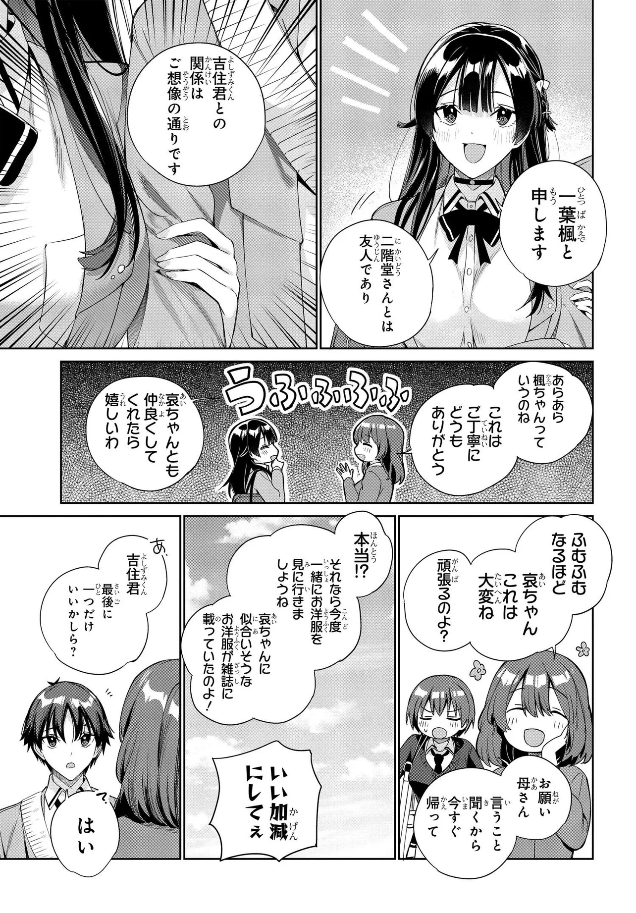 両親の借金を肩代わりしてもらう条件は日本一可愛い女子高生と一緒に暮らすことでした Chap 29 - Next Chap 30