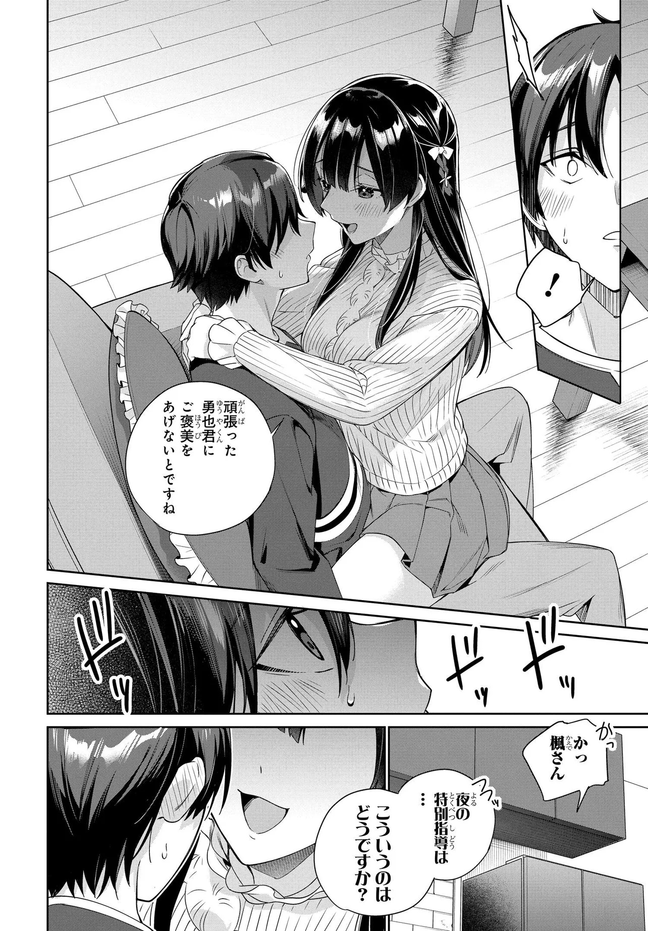 両親の借金を肩代わりしてもらう条件は日本一可愛い女子高生と一緒に暮らすことでした Chap 29 - Next Chap 30