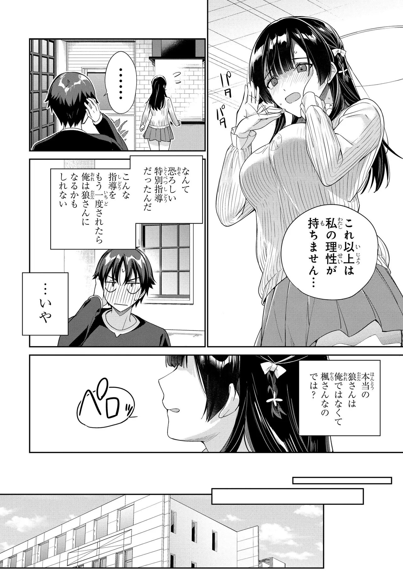 両親の借金を肩代わりしてもらう条件は日本一可愛い女子高生と一緒に暮らすことでした Chap 29 - Next Chap 30
