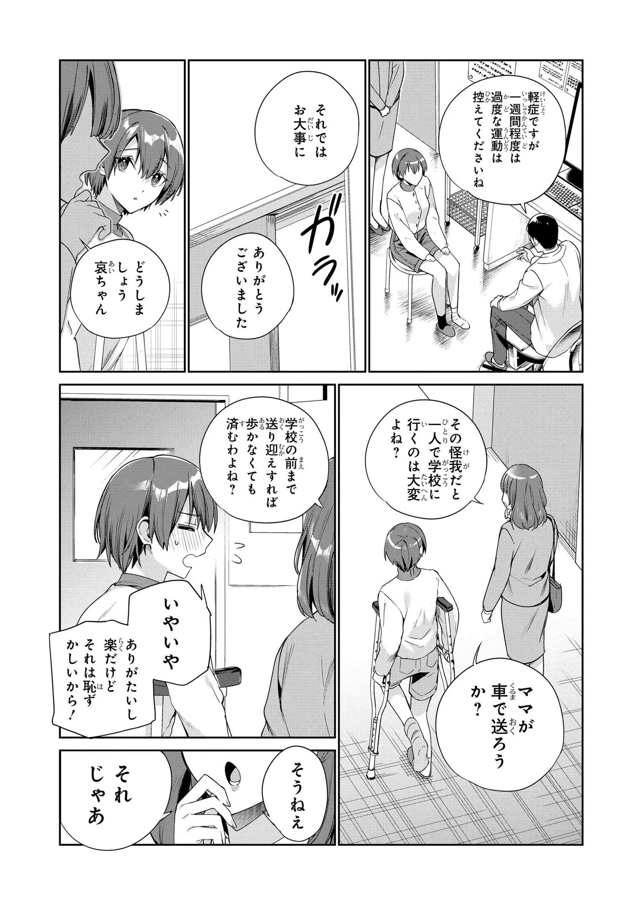 両親の借金を肩代わりしてもらう条件は日本一可愛い女子高生と一緒に暮らすことでした Chap 29 - Next Chap 30