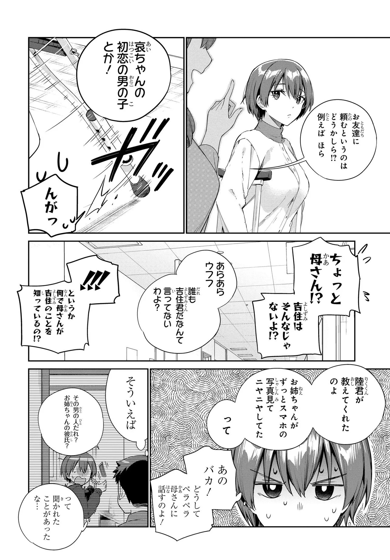 両親の借金を肩代わりしてもらう条件は日本一可愛い女子高生と一緒に暮らすことでした Chap 29 - Next Chap 30