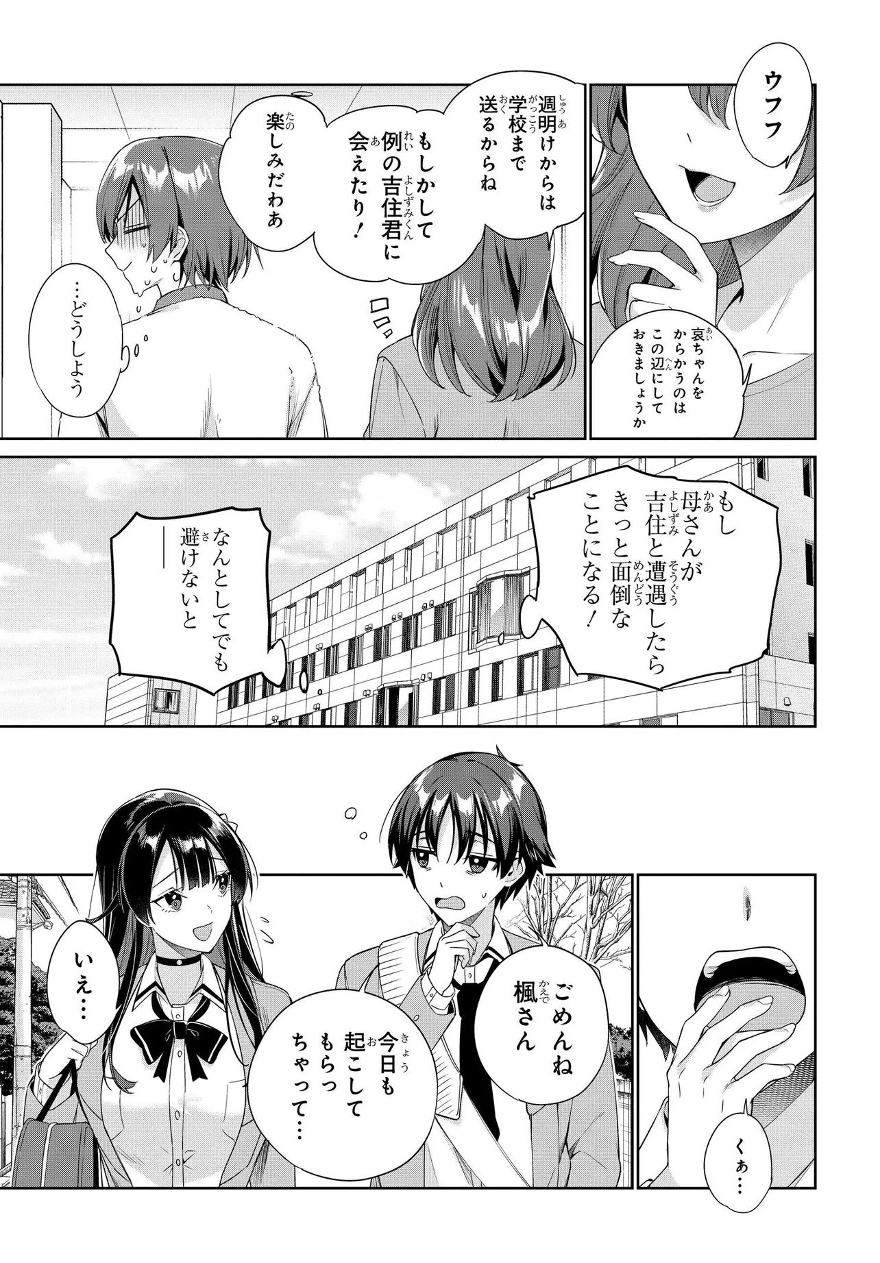 両親の借金を肩代わりしてもらう条件は日本一可愛い女子高生と一緒に暮らすことでした Chap 29 - Next Chap 30