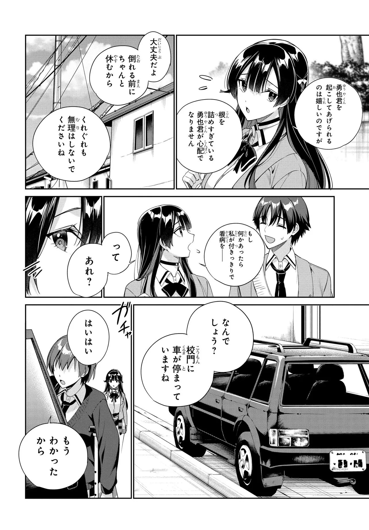 両親の借金を肩代わりしてもらう条件は日本一可愛い女子高生と一緒に暮らすことでした Chap 29 - Next Chap 30