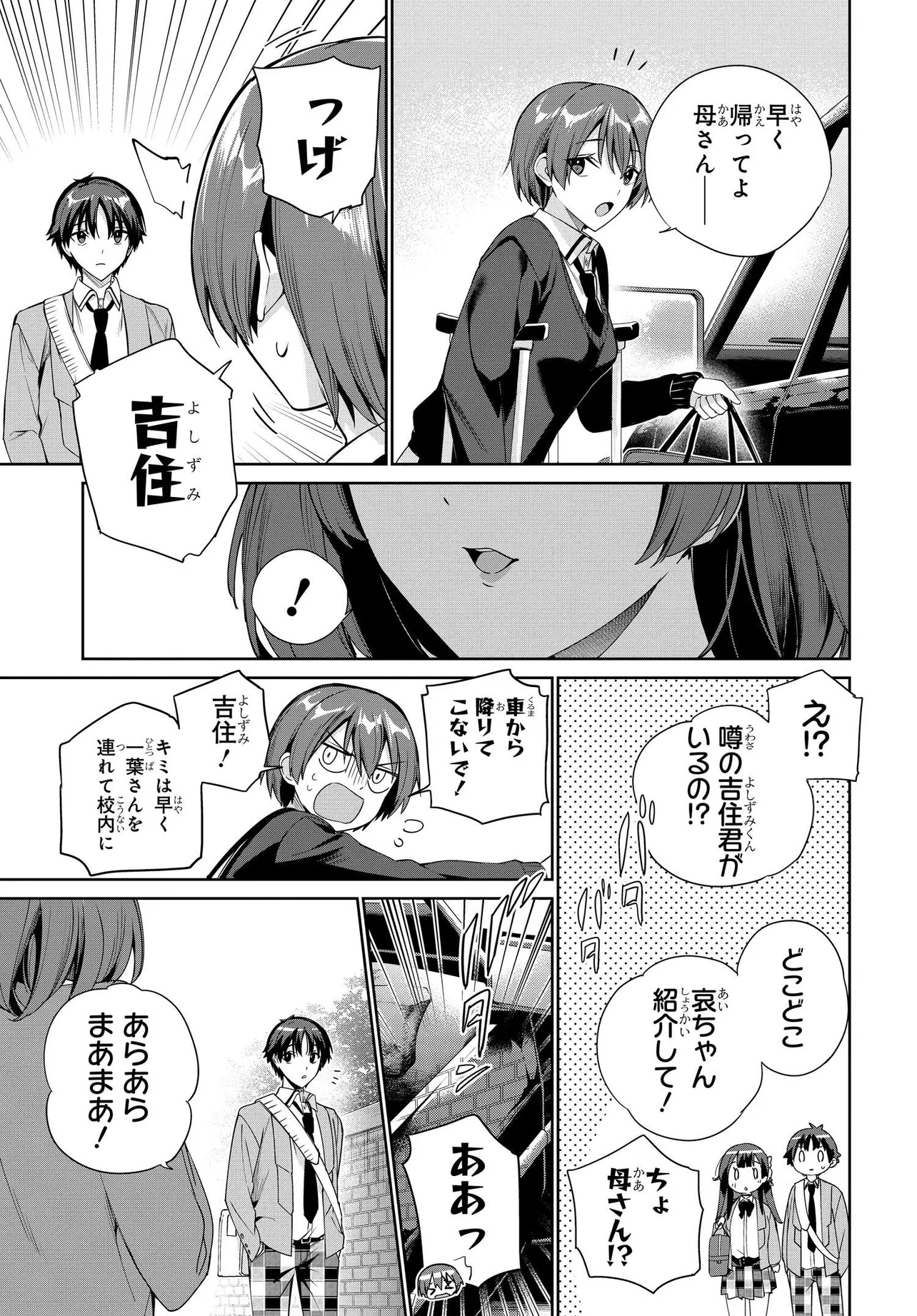 両親の借金を肩代わりしてもらう条件は日本一可愛い女子高生と一緒に暮らすことでした Chap 29 - Next Chap 30