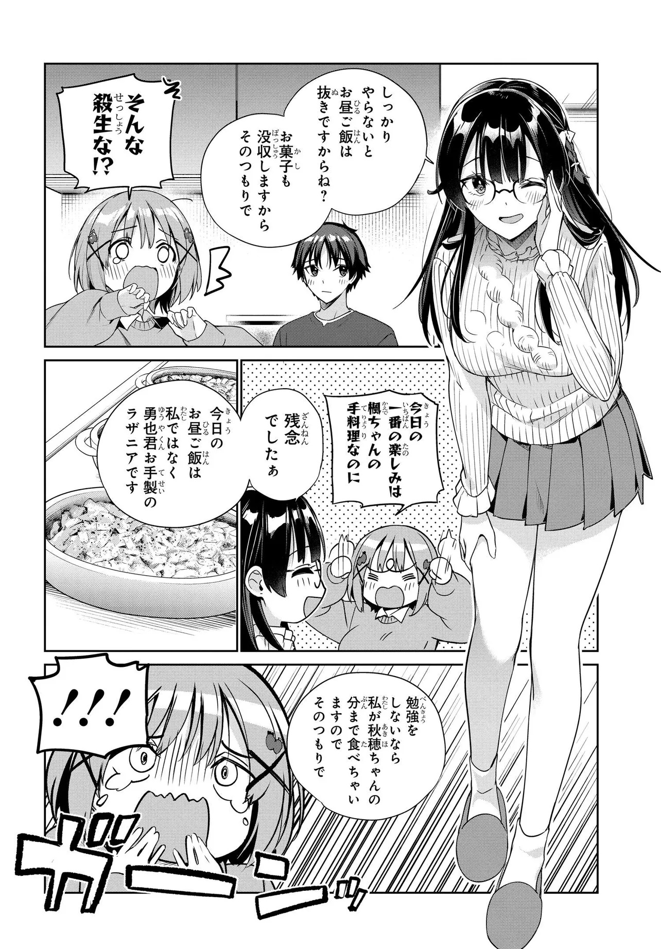 両親の借金を肩代わりしてもらう条件は日本一可愛い女子高生と一緒に暮らすことでした Chap 29 - Next Chap 30