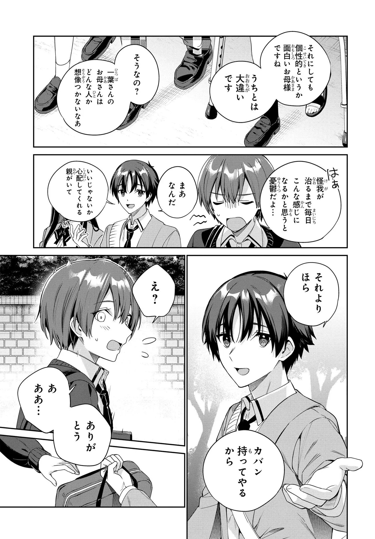 両親の借金を肩代わりしてもらう条件は日本一可愛い女子高生と一緒に暮らすことでした Chap 29 - Next Chap 30