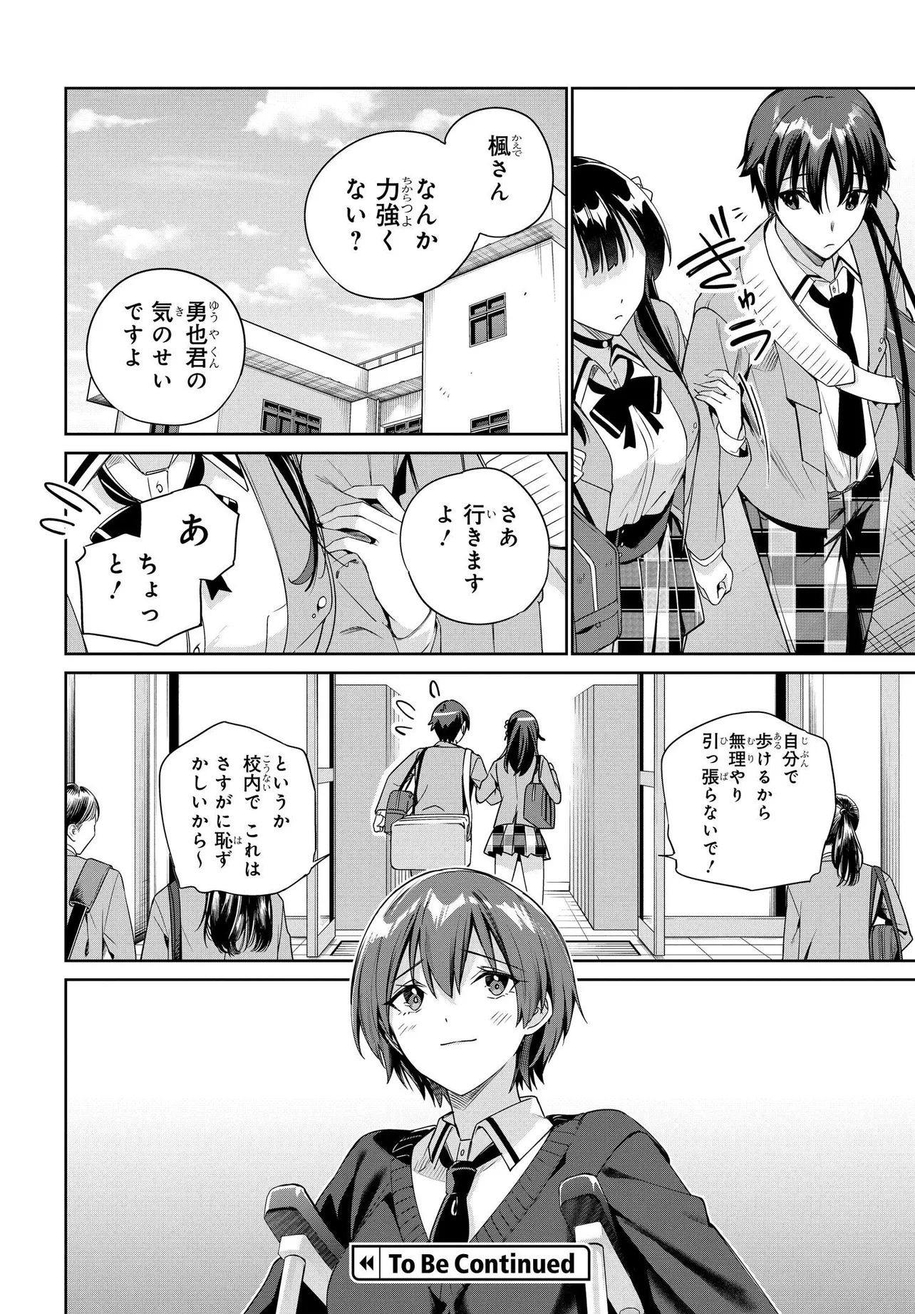 両親の借金を肩代わりしてもらう条件は日本一可愛い女子高生と一緒に暮らすことでした Chap 29 - Next Chap 30