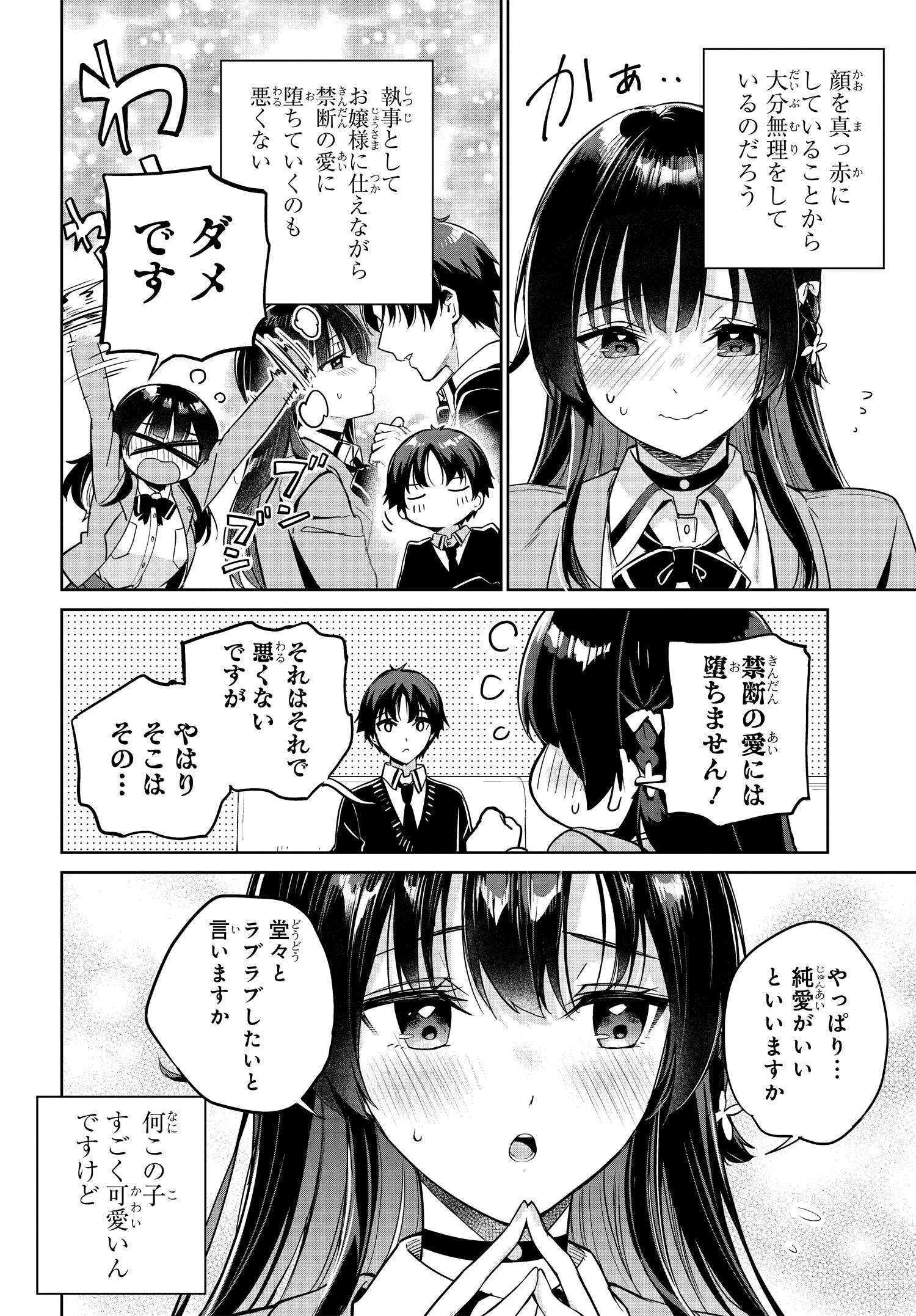 両親の借金を肩代わりしてもらう条件は日本一可愛い女子高生と一緒に暮らすことでした Chap 3 - Next Chap 4