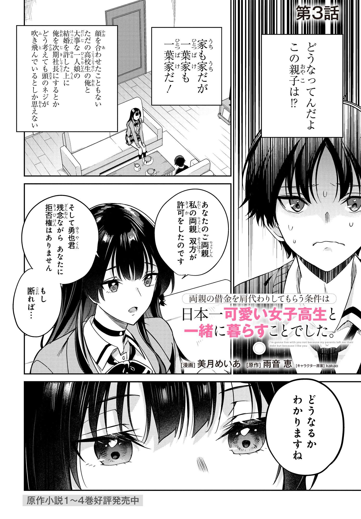 両親の借金を肩代わりしてもらう条件は日本一可愛い女子高生と一緒に暮らすことでした Chap 3 - Next Chap 4