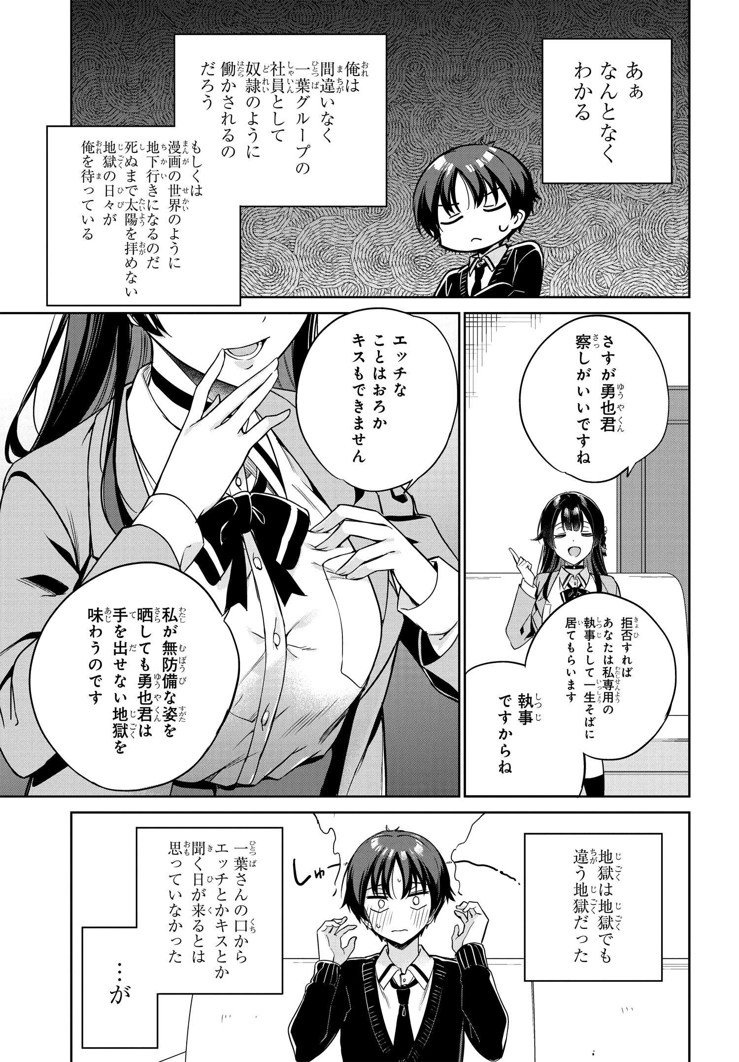 両親の借金を肩代わりしてもらう条件は日本一可愛い女子高生と一緒に暮らすことでした Chap 3 - Next Chap 4