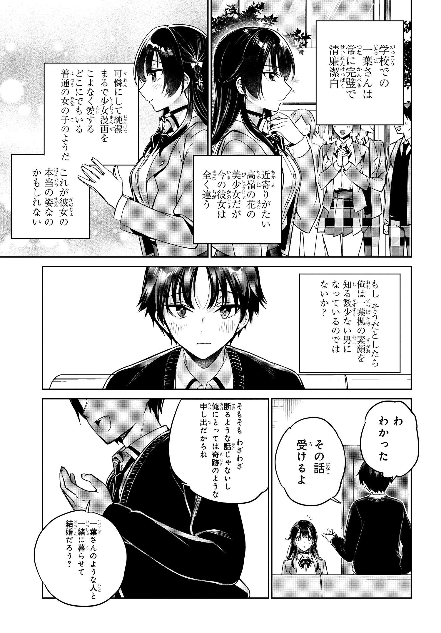 両親の借金を肩代わりしてもらう条件は日本一可愛い女子高生と一緒に暮らすことでした Chap 3 - Next Chap 4