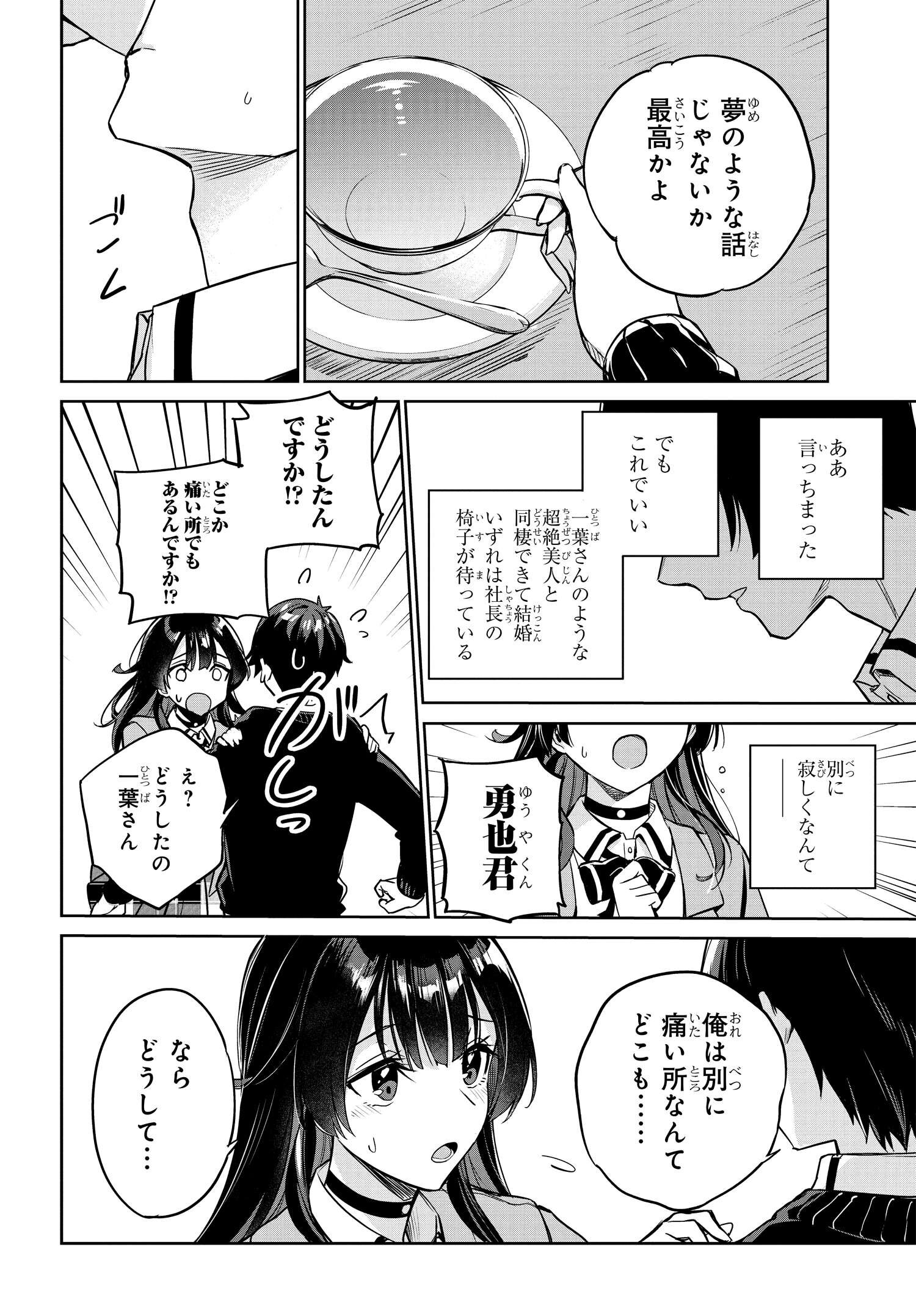 両親の借金を肩代わりしてもらう条件は日本一可愛い女子高生と一緒に暮らすことでした Chap 3 - Next Chap 4