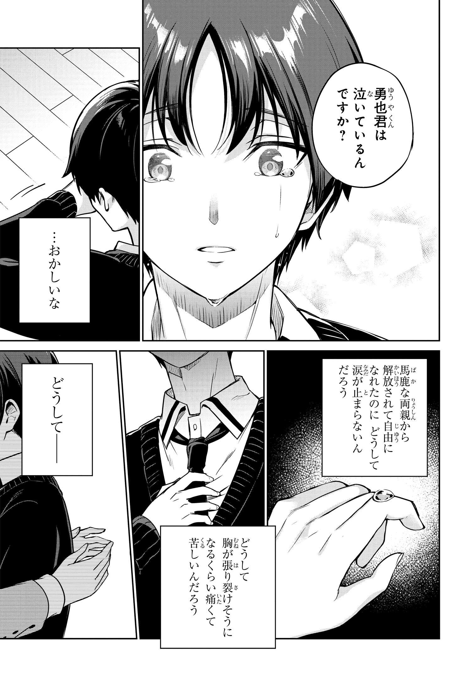 両親の借金を肩代わりしてもらう条件は日本一可愛い女子高生と一緒に暮らすことでした Chap 3 - Next Chap 4