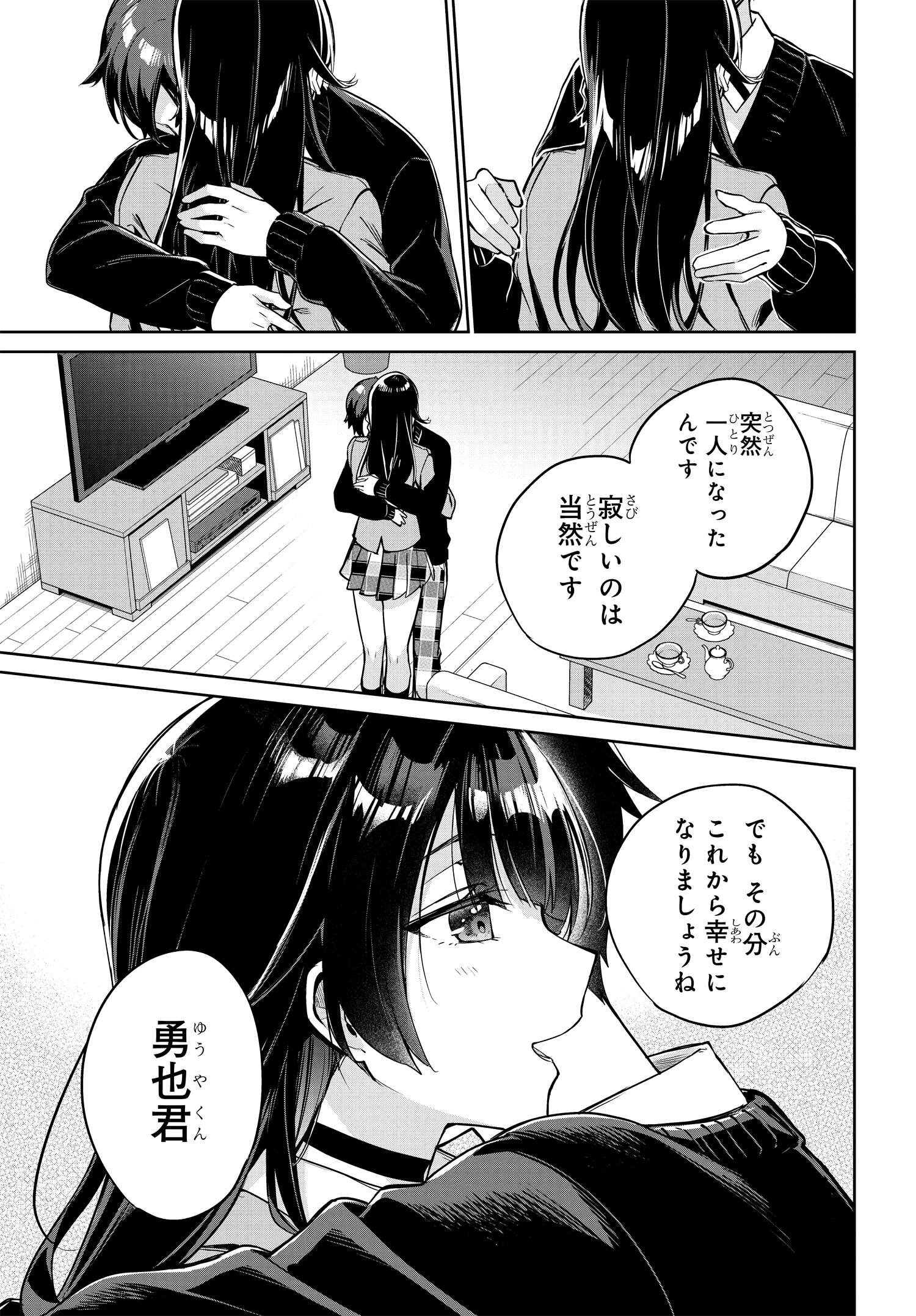 両親の借金を肩代わりしてもらう条件は日本一可愛い女子高生と一緒に暮らすことでした Chap 3 - Next Chap 4