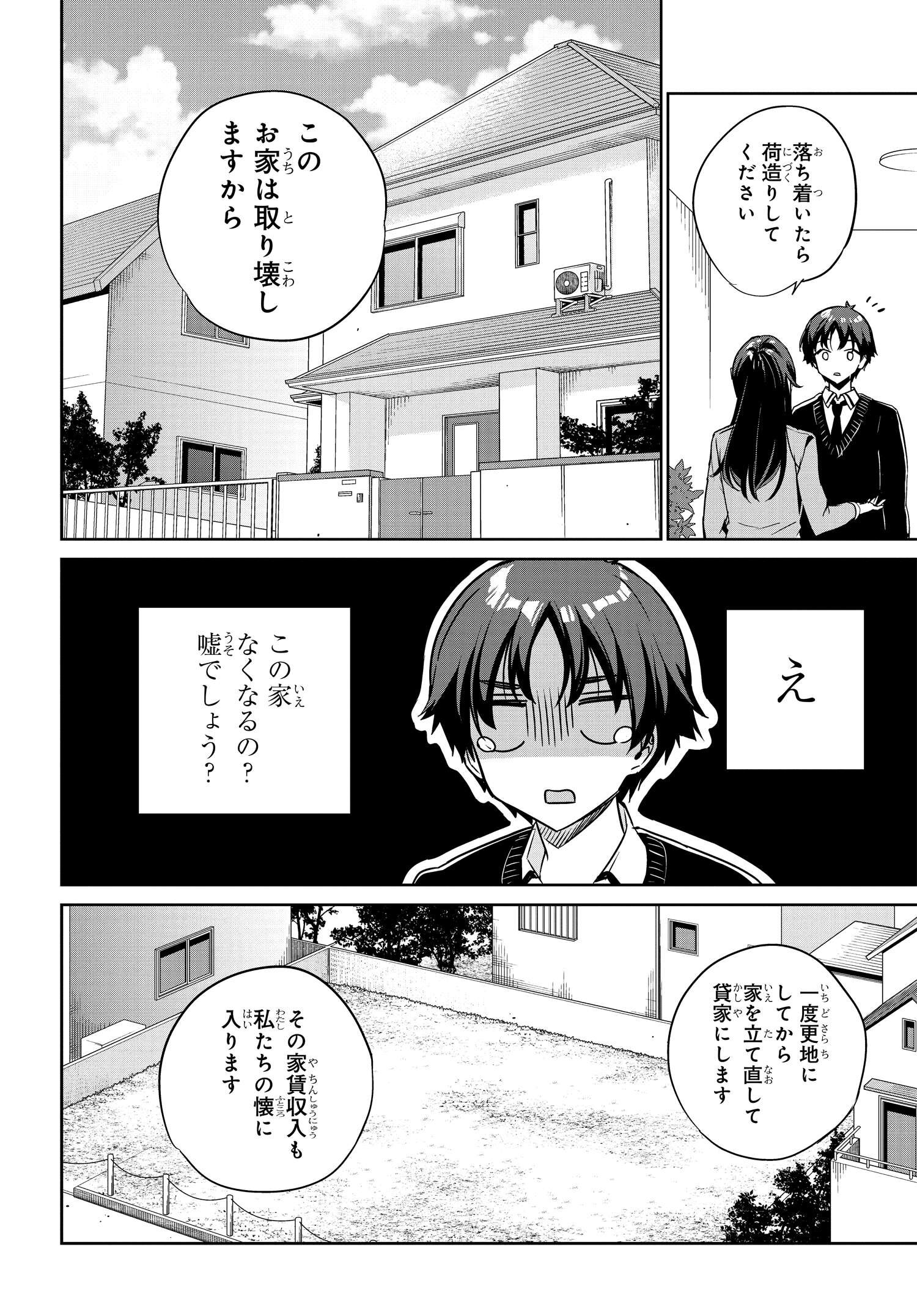 両親の借金を肩代わりしてもらう条件は日本一可愛い女子高生と一緒に暮らすことでした Chap 3 - Next Chap 4