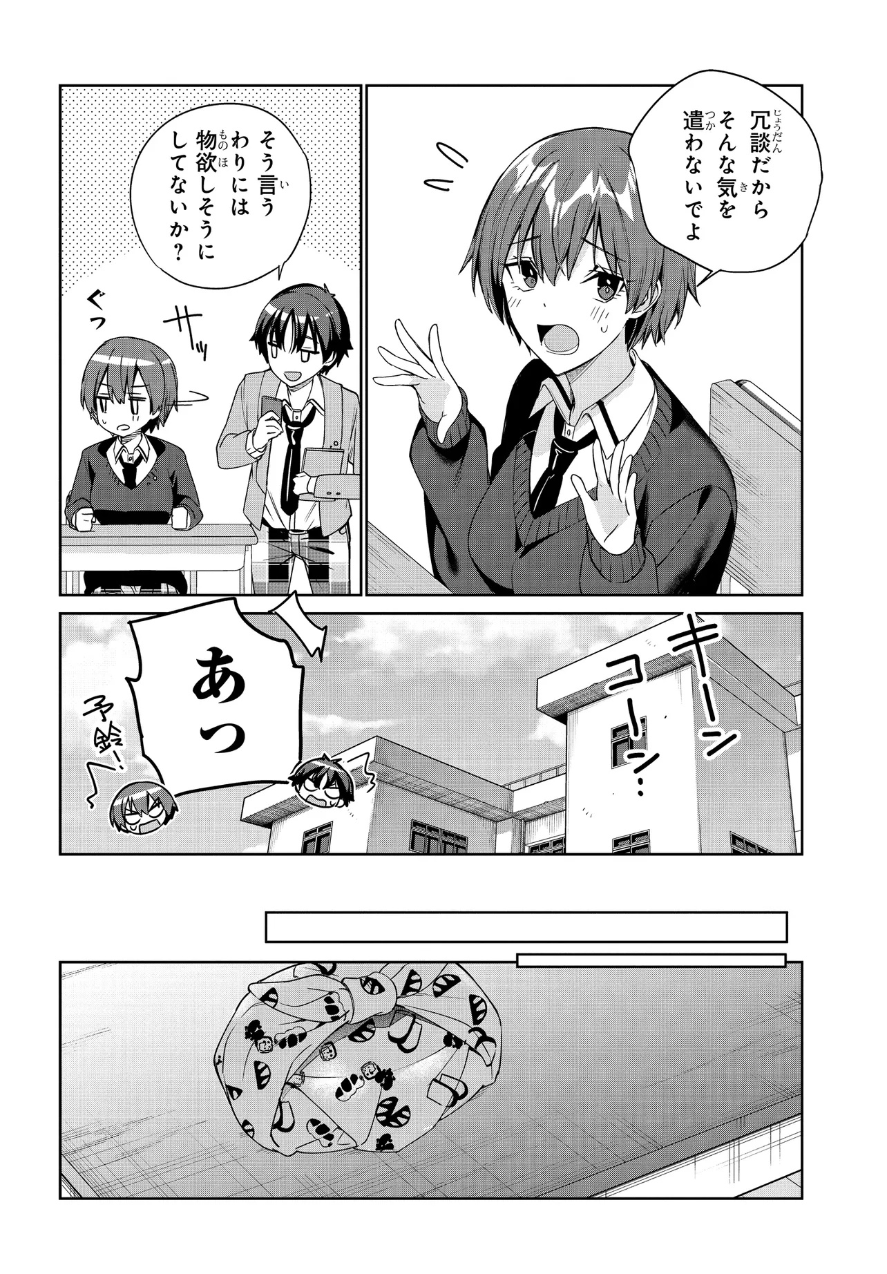 両親の借金を肩代わりしてもらう条件は日本一可愛い女子高生と一緒に暮らすことでした Chap 30 - Next Chap 31