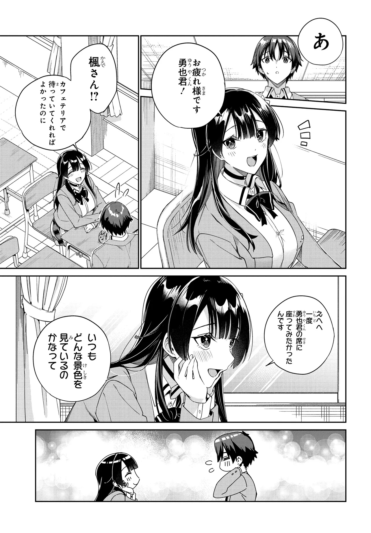 両親の借金を肩代わりしてもらう条件は日本一可愛い女子高生と一緒に暮らすことでした Chap 30 - Next Chap 31