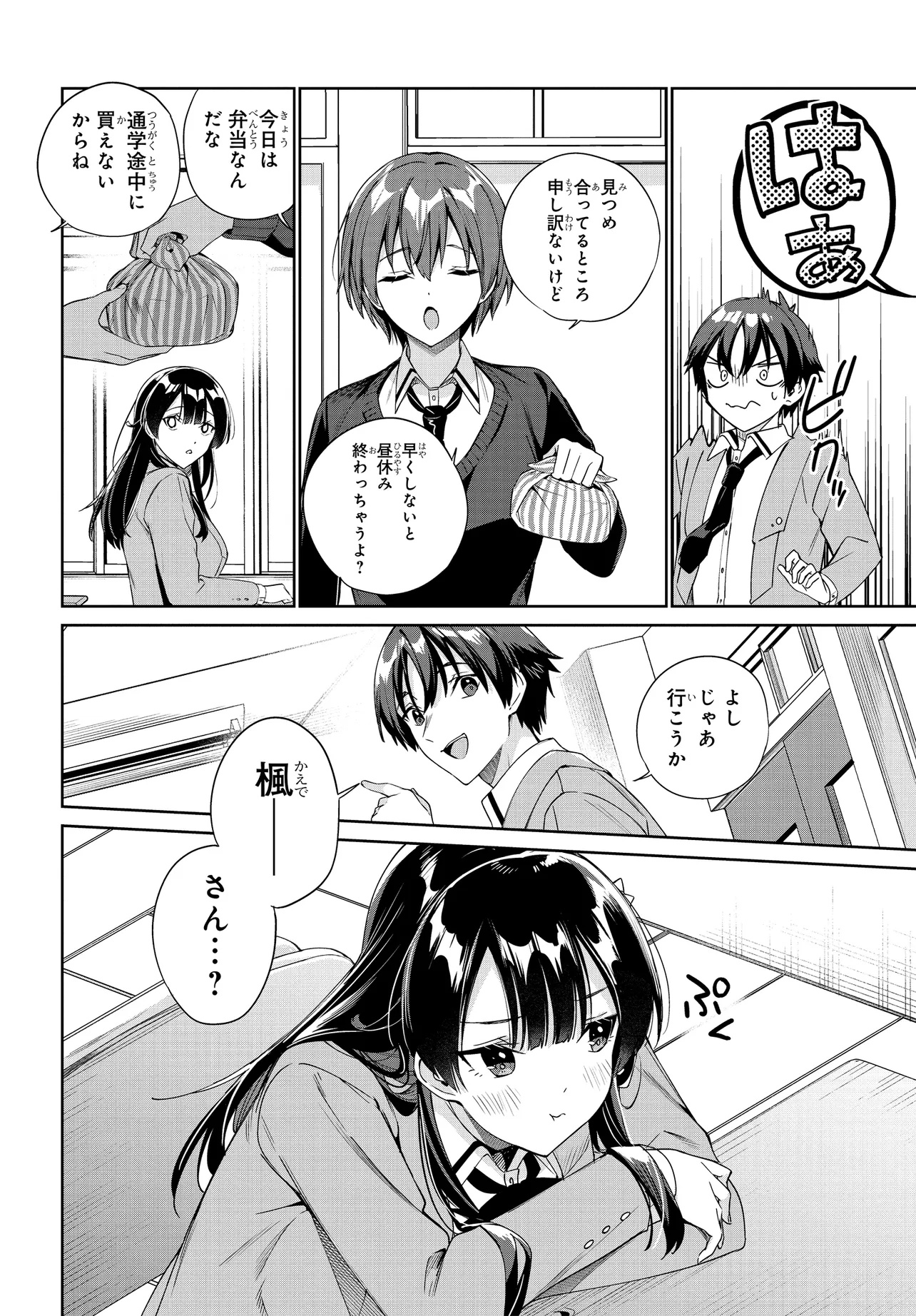 両親の借金を肩代わりしてもらう条件は日本一可愛い女子高生と一緒に暮らすことでした Chap 30 - Next Chap 31