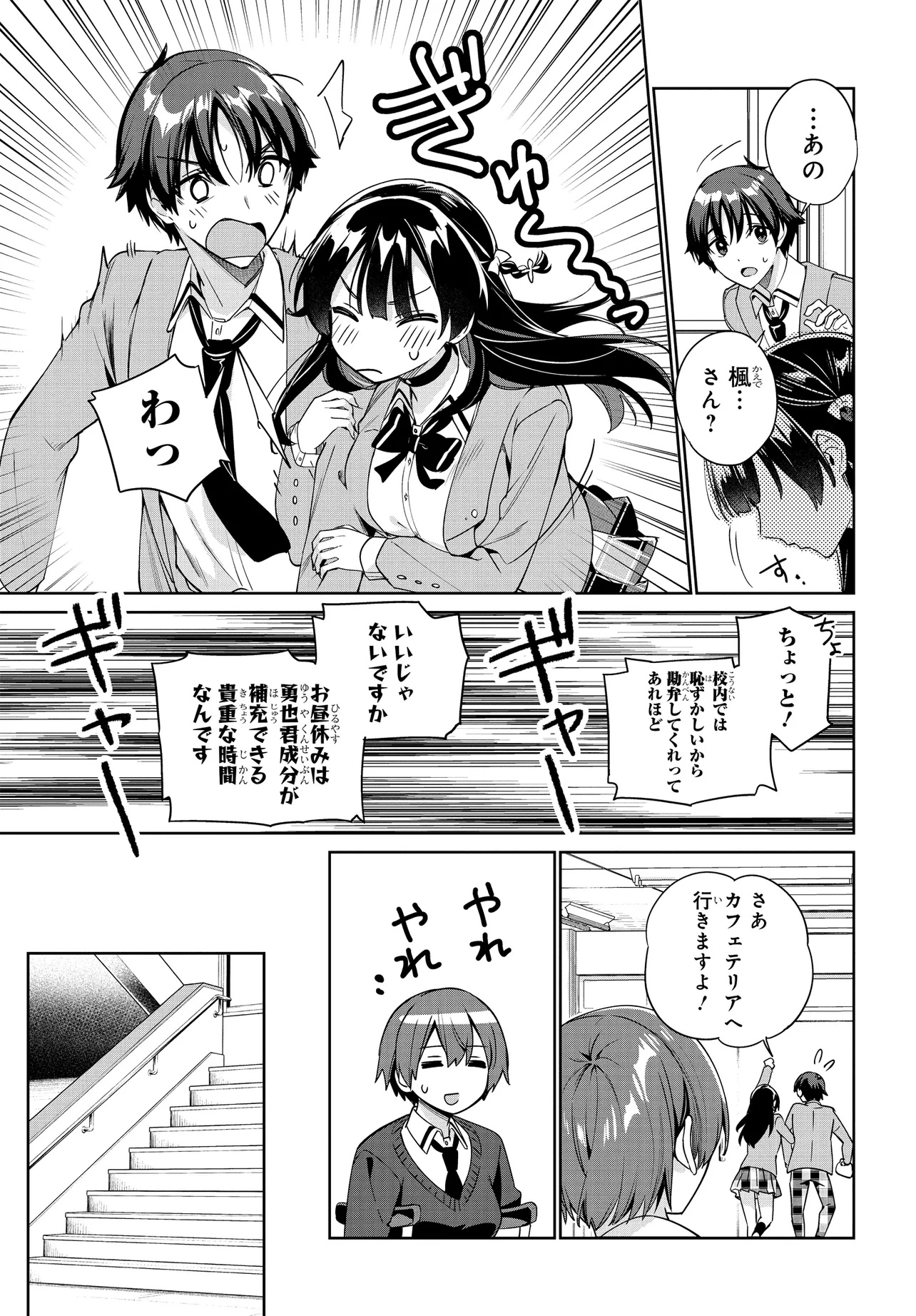 両親の借金を肩代わりしてもらう条件は日本一可愛い女子高生と一緒に暮らすことでした Chap 30 - Next Chap 31