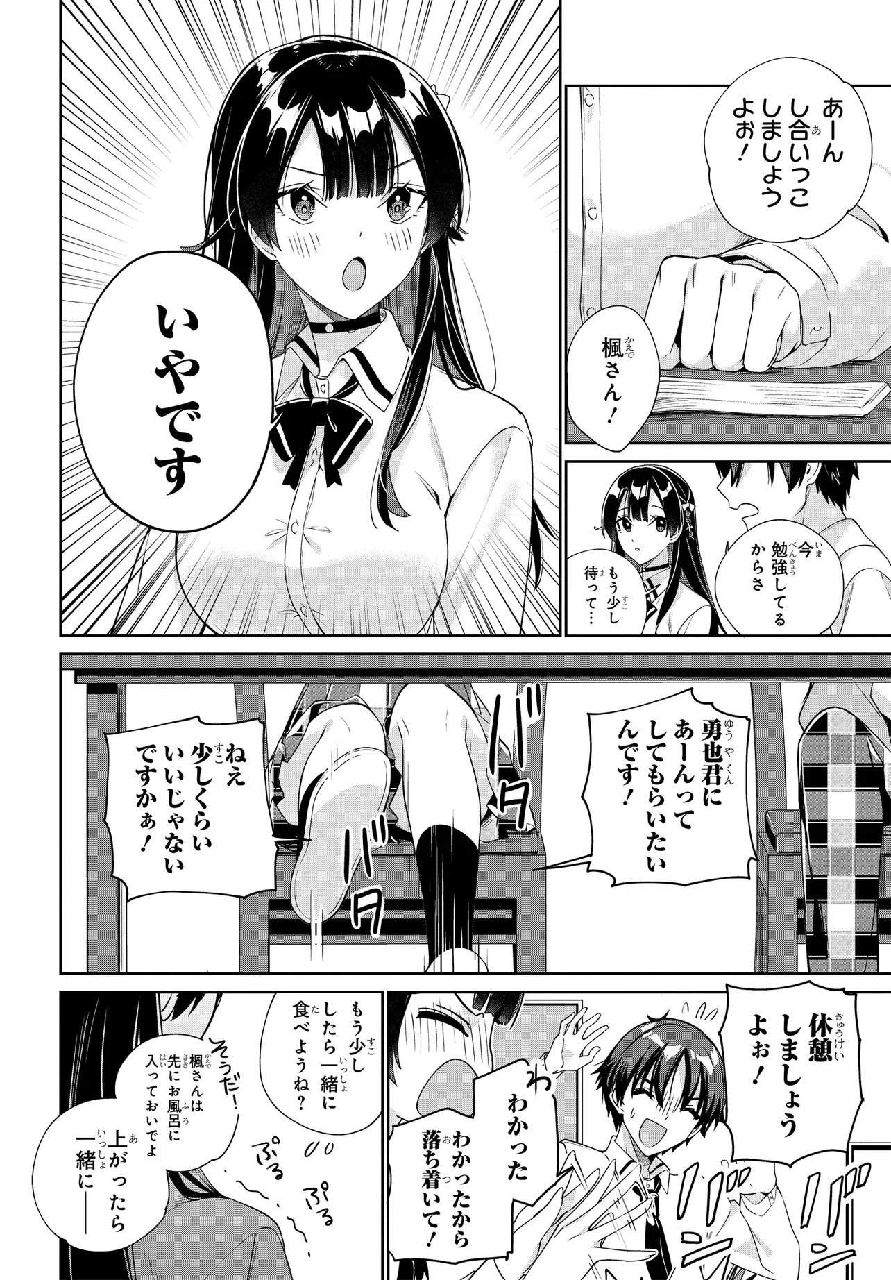 両親の借金を肩代わりしてもらう条件は日本一可愛い女子高生と一緒に暮らすことでした Chap 30 - Next Chap 31