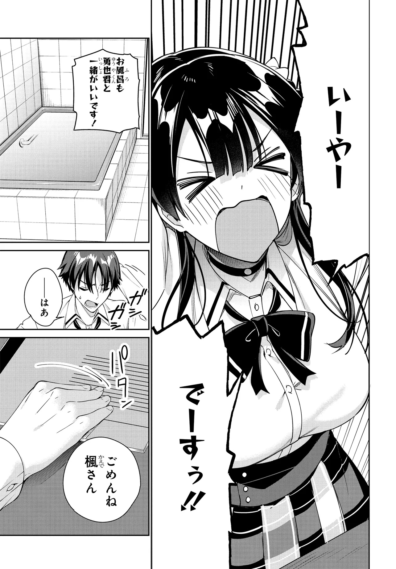 両親の借金を肩代わりしてもらう条件は日本一可愛い女子高生と一緒に暮らすことでした Chap 30 - Next Chap 31