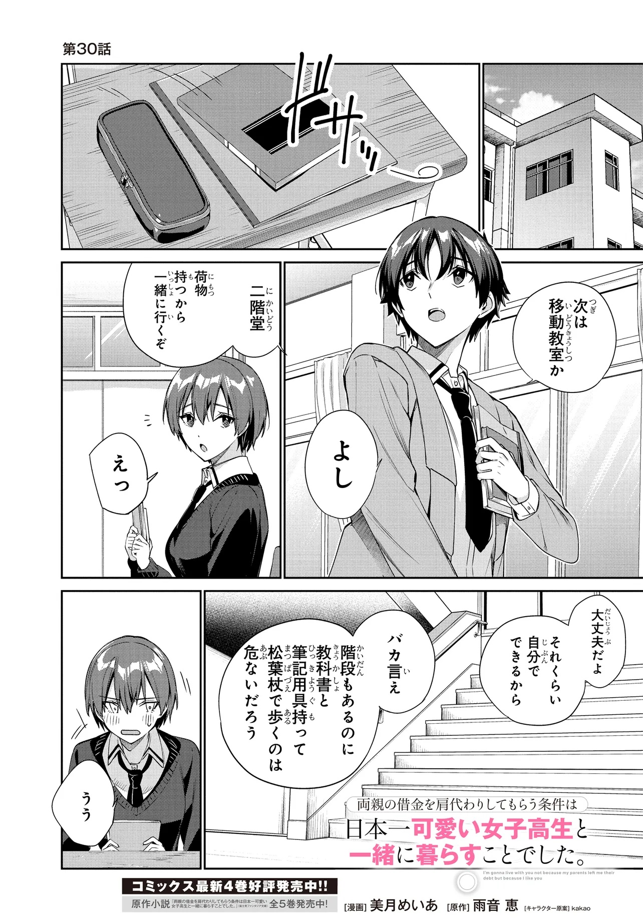 両親の借金を肩代わりしてもらう条件は日本一可愛い女子高生と一緒に暮らすことでした Chap 30 - Next Chap 31