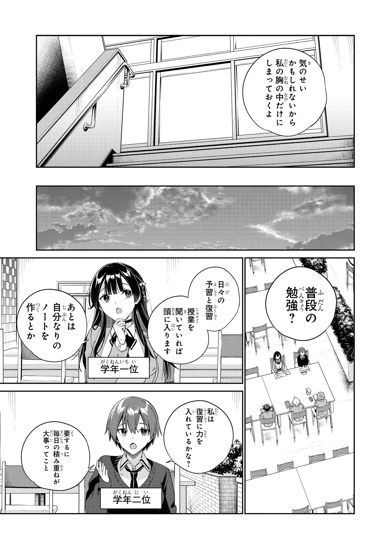 両親の借金を肩代わりしてもらう条件は日本一可愛い女子高生と一緒に暮らすことでした Chap 30 - Next Chap 31