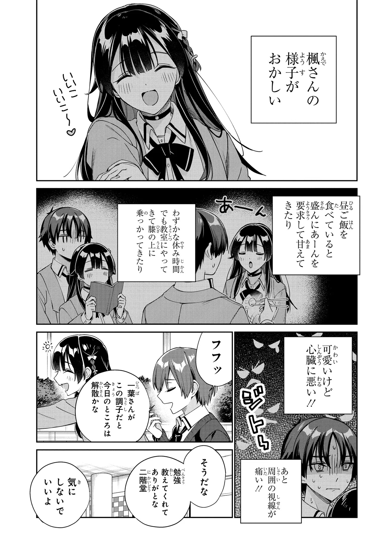 両親の借金を肩代わりしてもらう条件は日本一可愛い女子高生と一緒に暮らすことでした Chap 30 - Next Chap 31