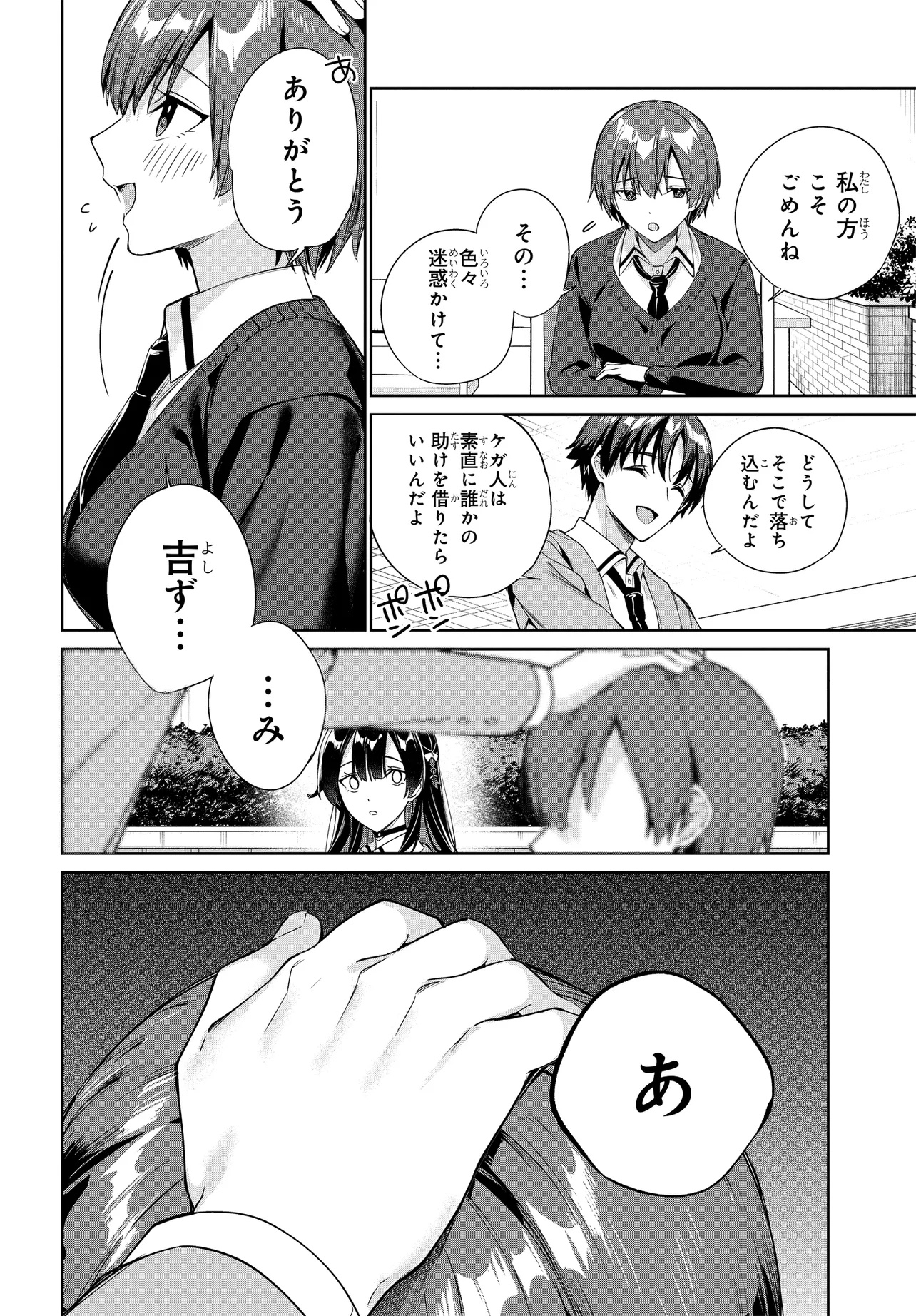 両親の借金を肩代わりしてもらう条件は日本一可愛い女子高生と一緒に暮らすことでした Chap 30 - Next Chap 31