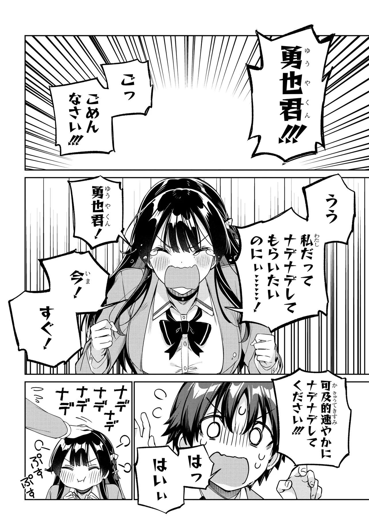 両親の借金を肩代わりしてもらう条件は日本一可愛い女子高生と一緒に暮らすことでした Chap 30 - Next Chap 31