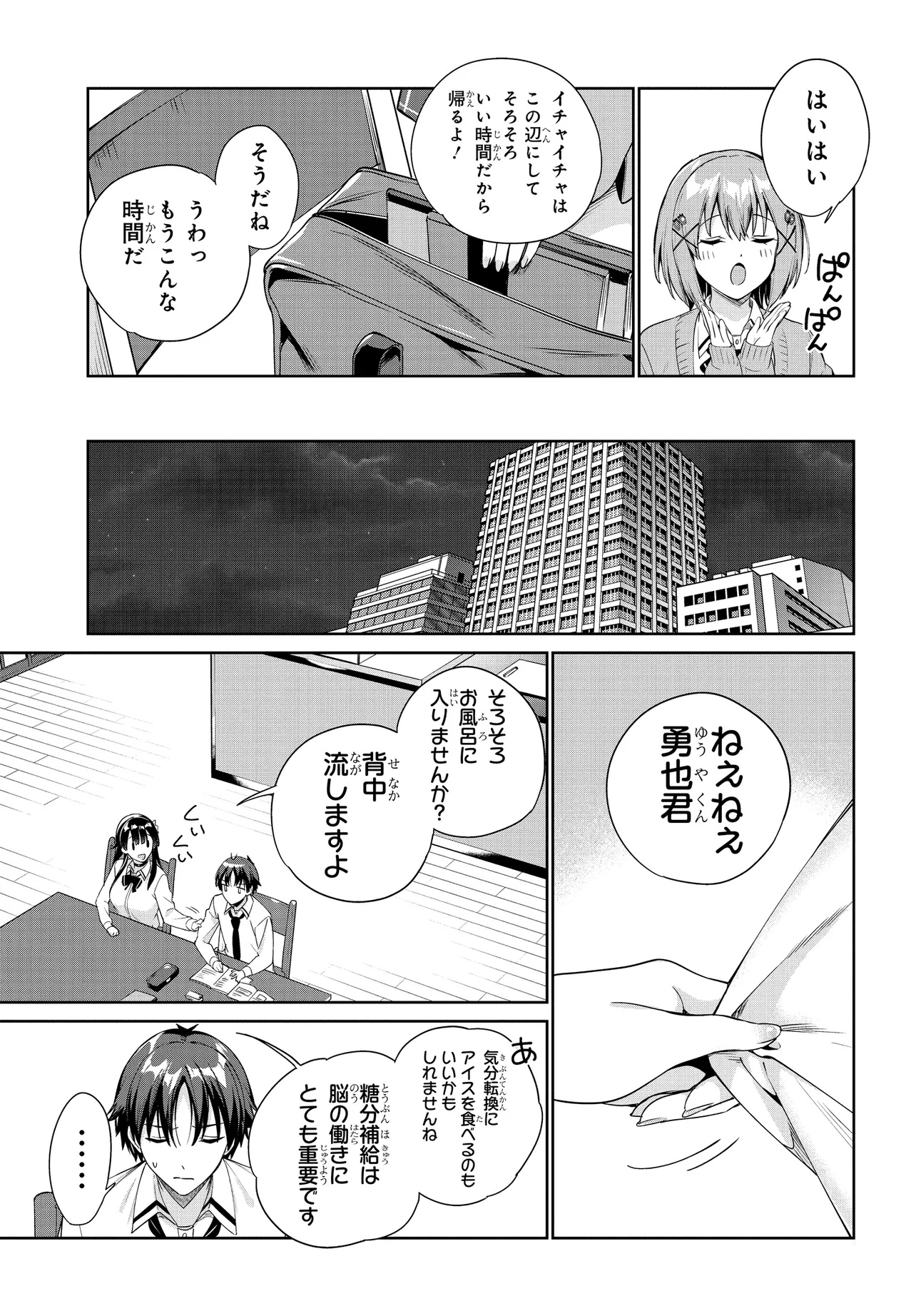 両親の借金を肩代わりしてもらう条件は日本一可愛い女子高生と一緒に暮らすことでした Chap 30 - Next Chap 31