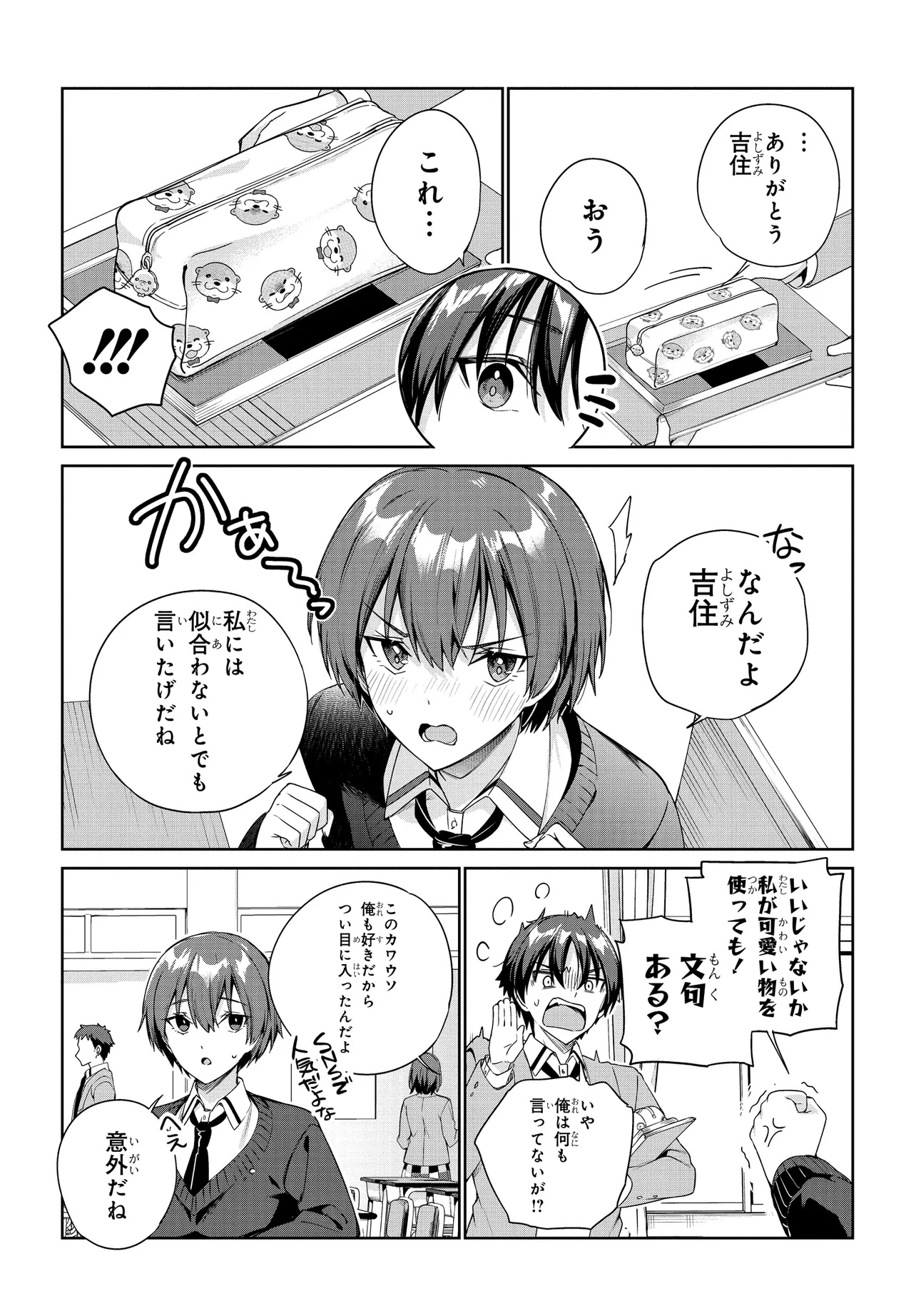 両親の借金を肩代わりしてもらう条件は日本一可愛い女子高生と一緒に暮らすことでした Chap 30 - Next Chap 31