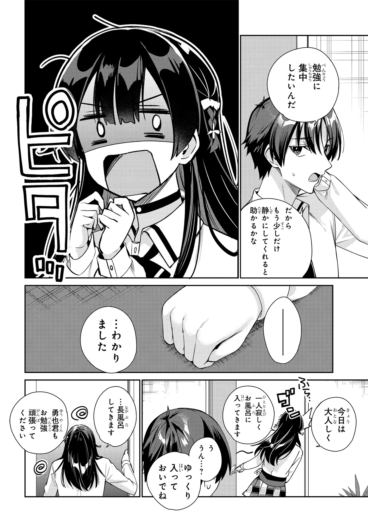 両親の借金を肩代わりしてもらう条件は日本一可愛い女子高生と一緒に暮らすことでした Chap 30 - Next Chap 31