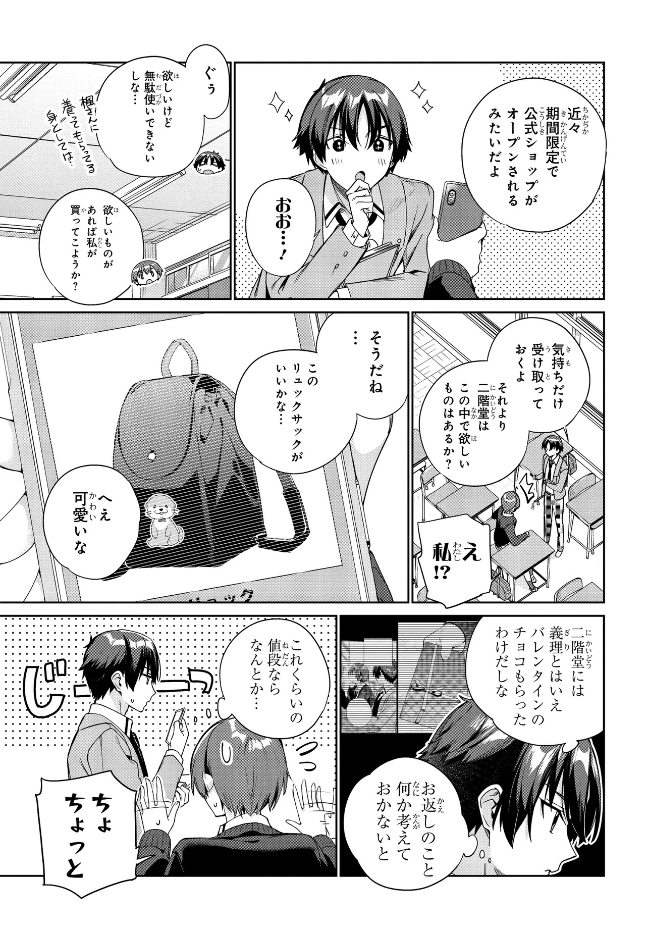 両親の借金を肩代わりしてもらう条件は日本一可愛い女子高生と一緒に暮らすことでした Chap 30 - Next Chap 31
