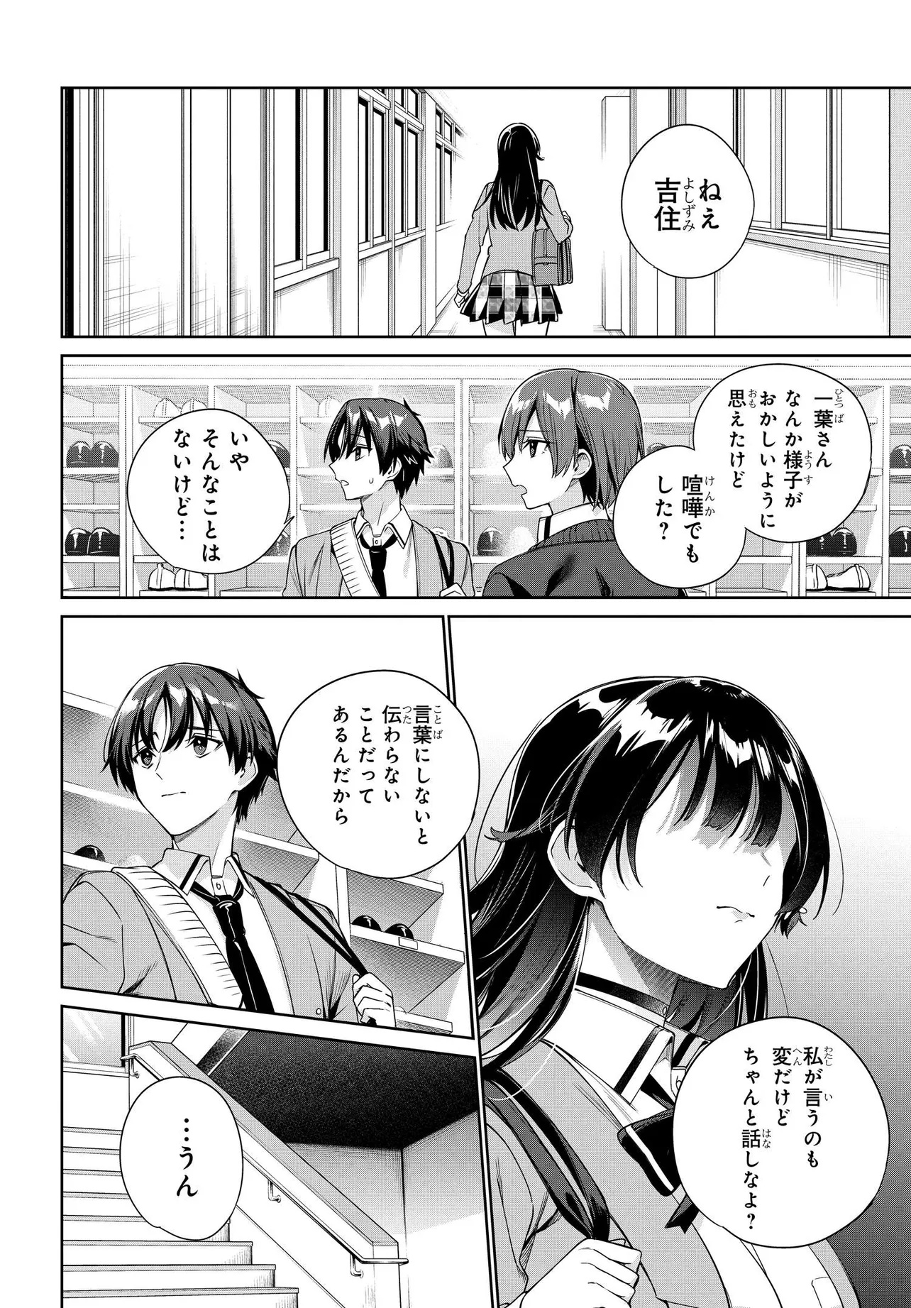 両親の借金を肩代わりしてもらう条件は日本一可愛い女子高生と一緒に暮らすことでした Chap 31 - Next Chap 32