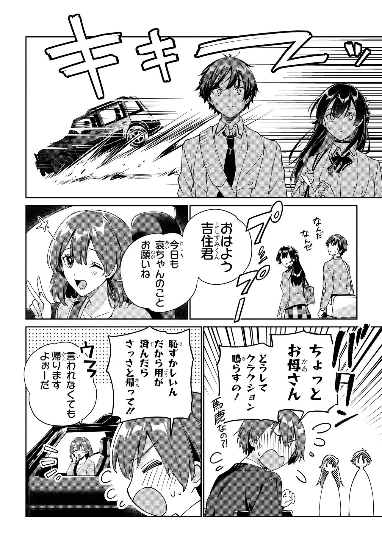 両親の借金を肩代わりしてもらう条件は日本一可愛い女子高生と一緒に暮らすことでした Chap 31 - Next Chap 32