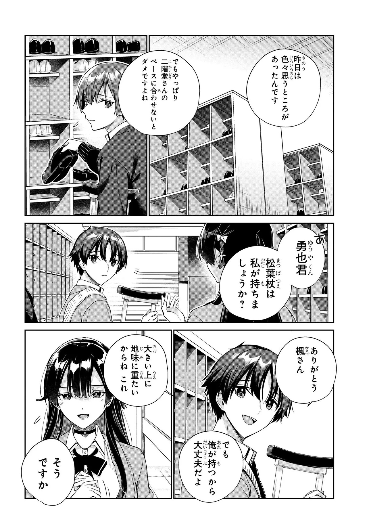 両親の借金を肩代わりしてもらう条件は日本一可愛い女子高生と一緒に暮らすことでした Chap 31 - Next Chap 32