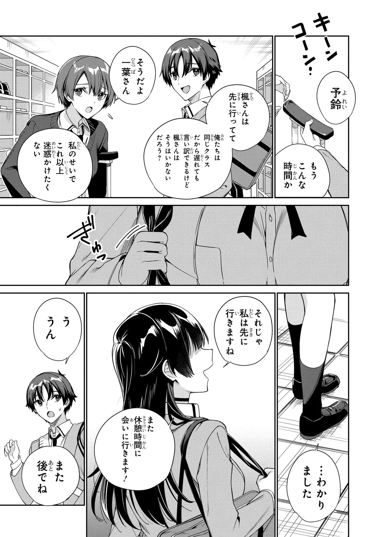 両親の借金を肩代わりしてもらう条件は日本一可愛い女子高生と一緒に暮らすことでした Chap 31 - Next Chap 32