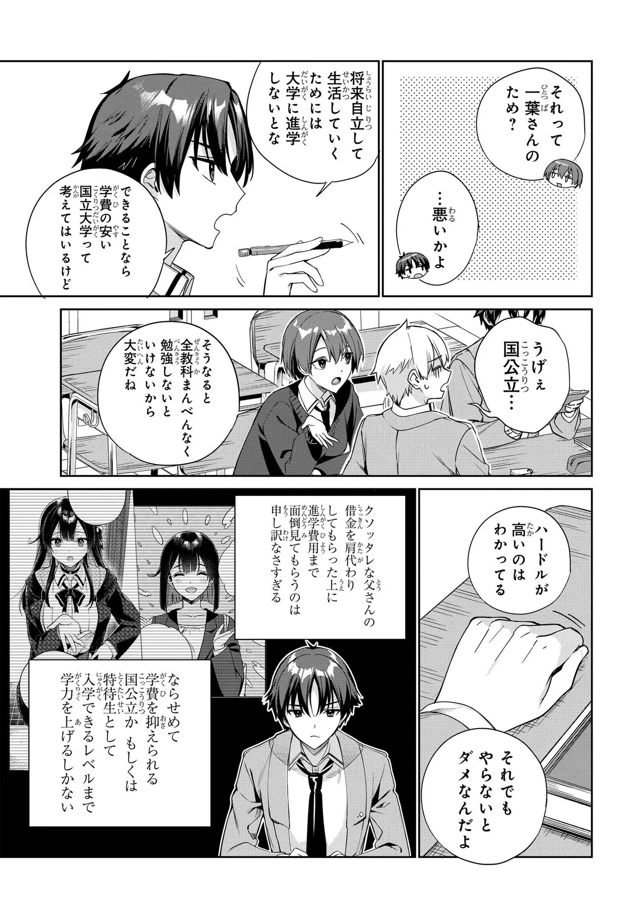 両親の借金を肩代わりしてもらう条件は日本一可愛い女子高生と一緒に暮らすことでした Chap 31 - Next Chap 32