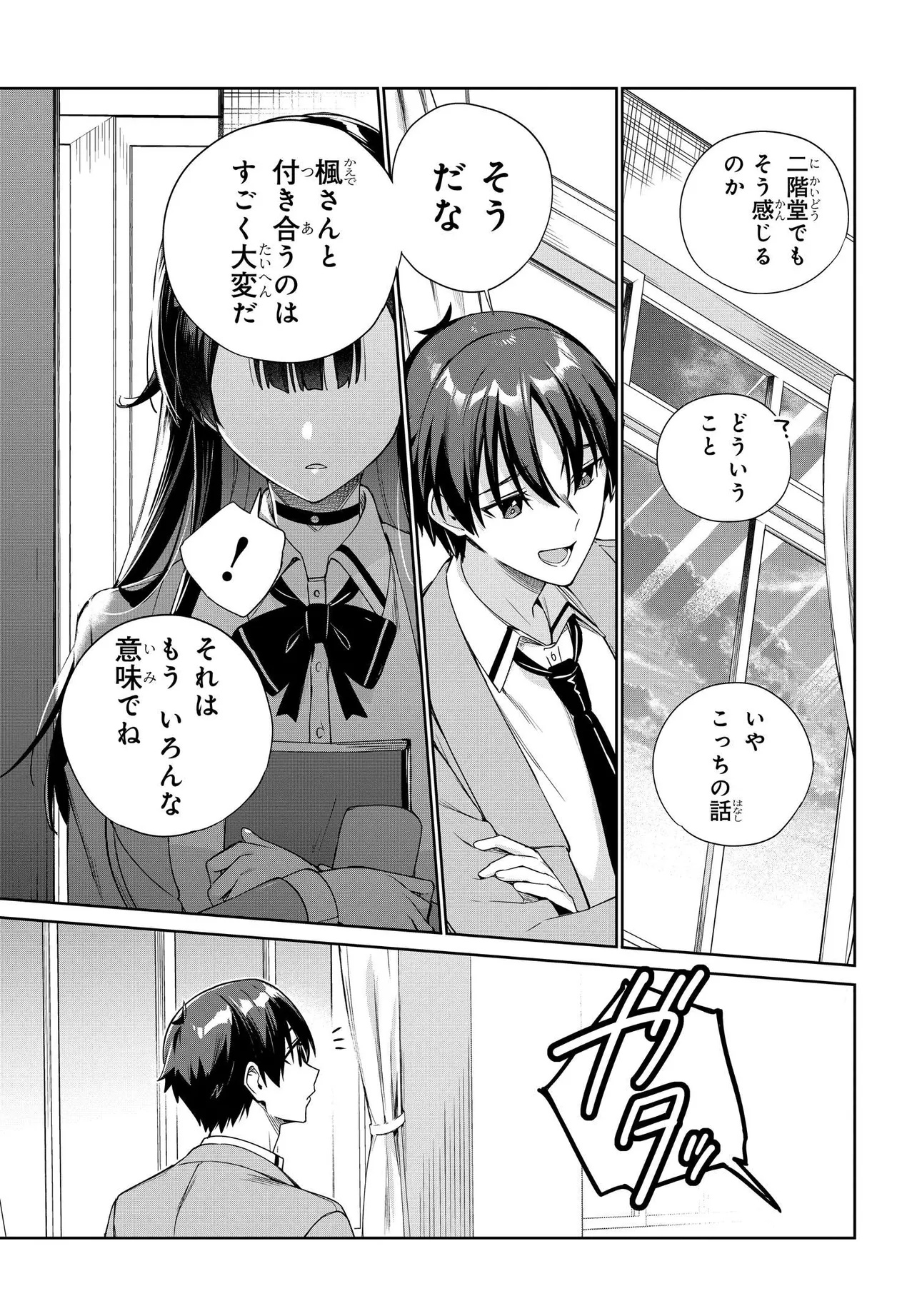 両親の借金を肩代わりしてもらう条件は日本一可愛い女子高生と一緒に暮らすことでした Chap 31 - Next Chap 32