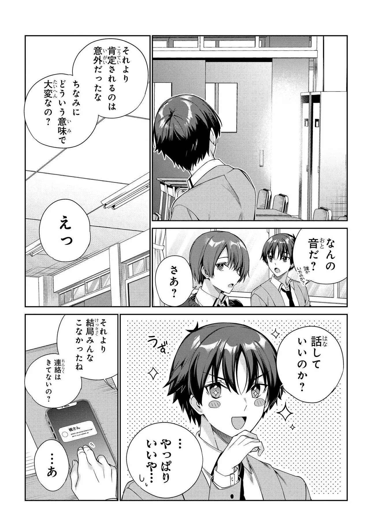 両親の借金を肩代わりしてもらう条件は日本一可愛い女子高生と一緒に暮らすことでした Chap 31 - Next Chap 32