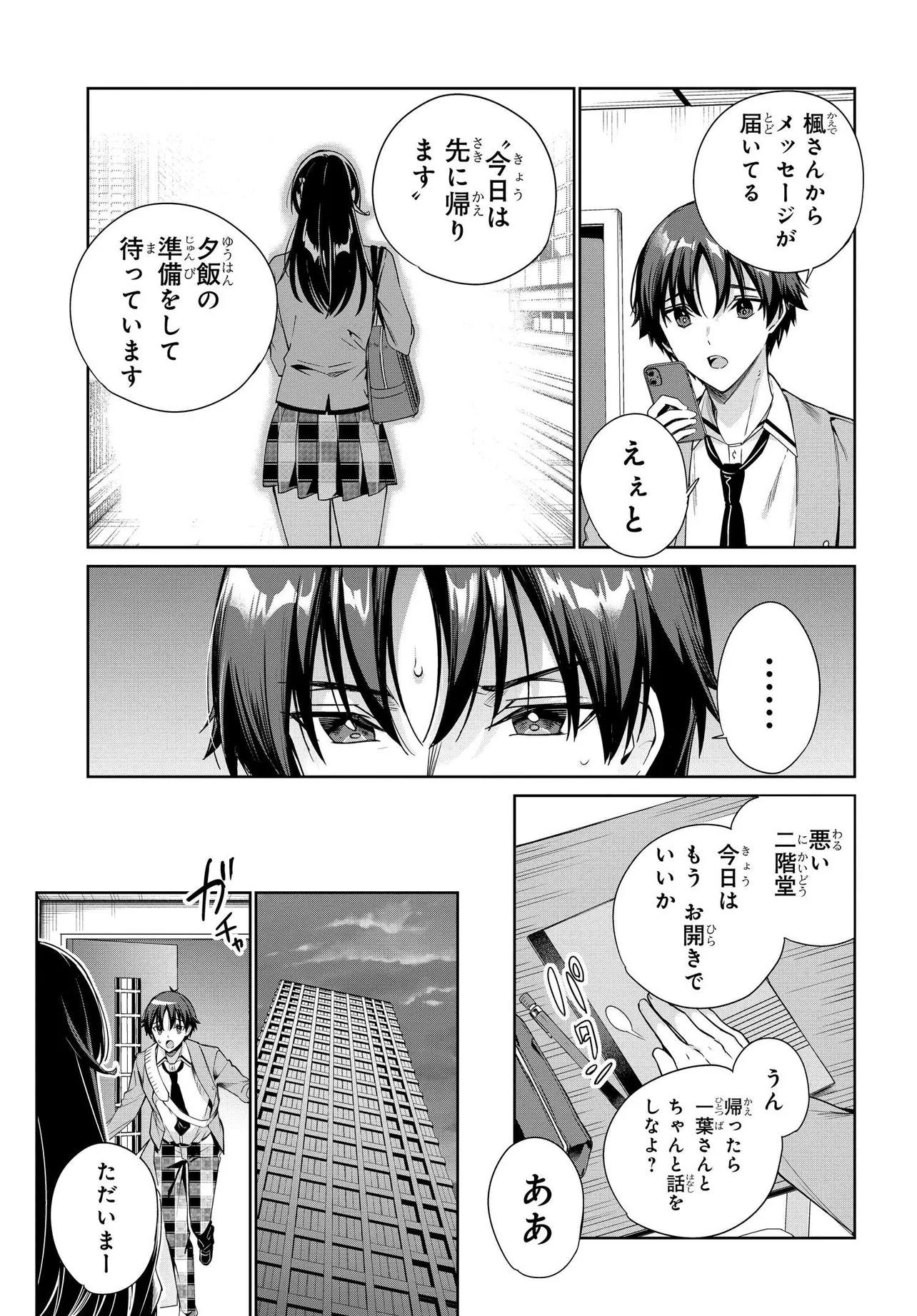 両親の借金を肩代わりしてもらう条件は日本一可愛い女子高生と一緒に暮らすことでした Chap 31 - Next Chap 32