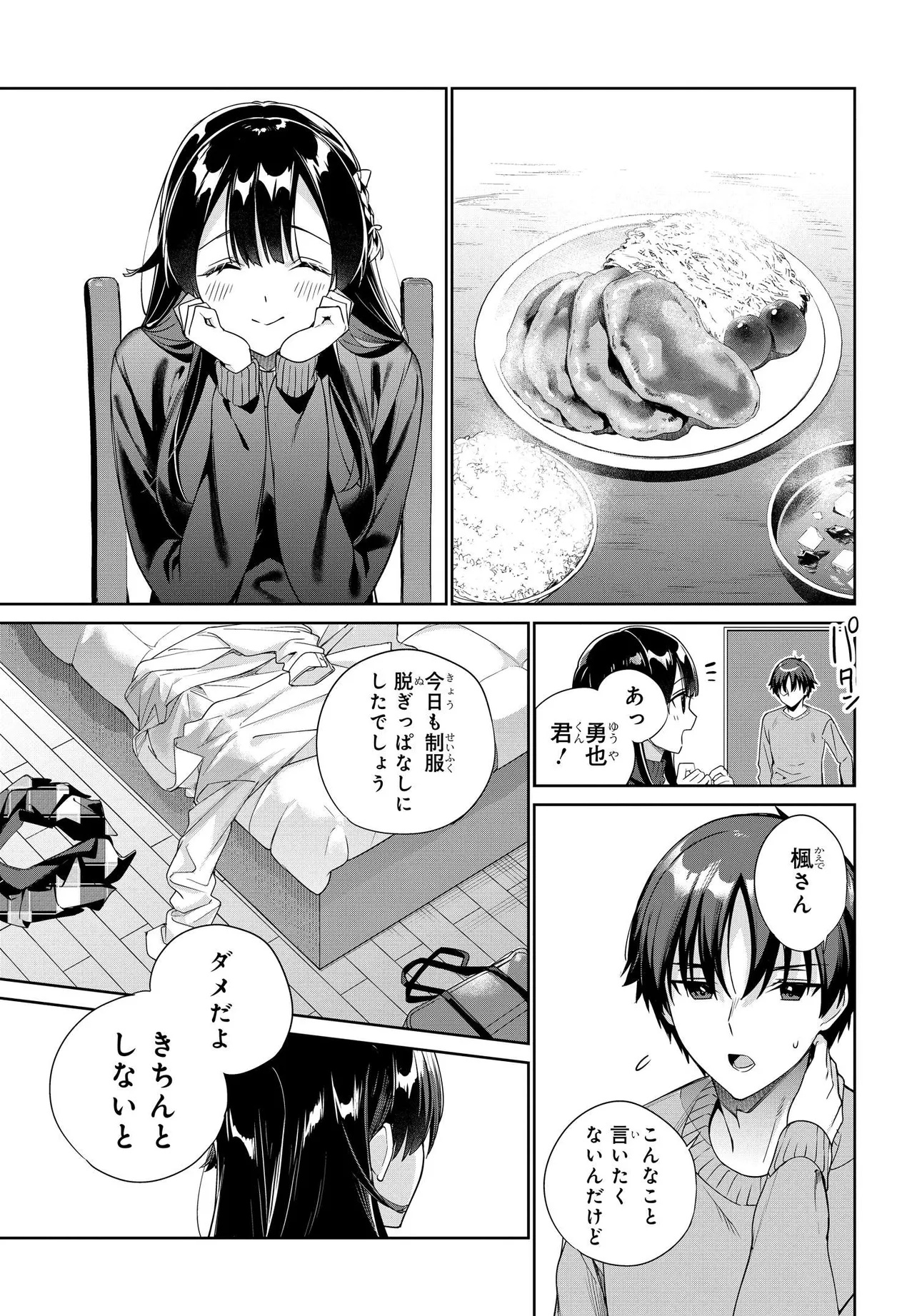 両親の借金を肩代わりしてもらう条件は日本一可愛い女子高生と一緒に暮らすことでした Chap 31 - Next Chap 32