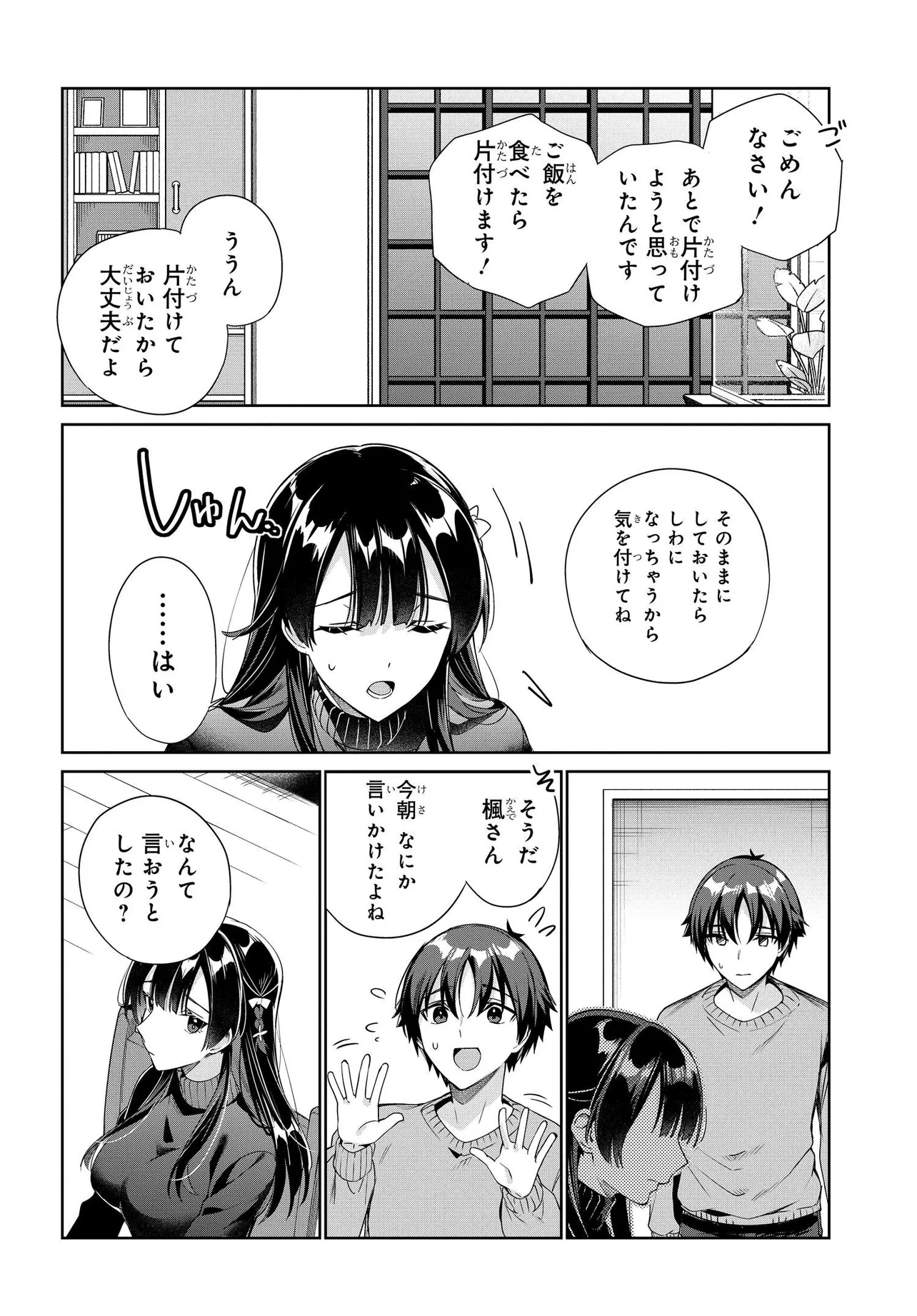 両親の借金を肩代わりしてもらう条件は日本一可愛い女子高生と一緒に暮らすことでした Chap 31 - Next Chap 32
