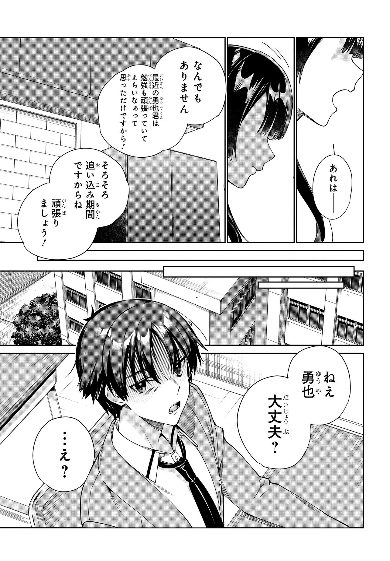 両親の借金を肩代わりしてもらう条件は日本一可愛い女子高生と一緒に暮らすことでした Chap 31 - Next Chap 32