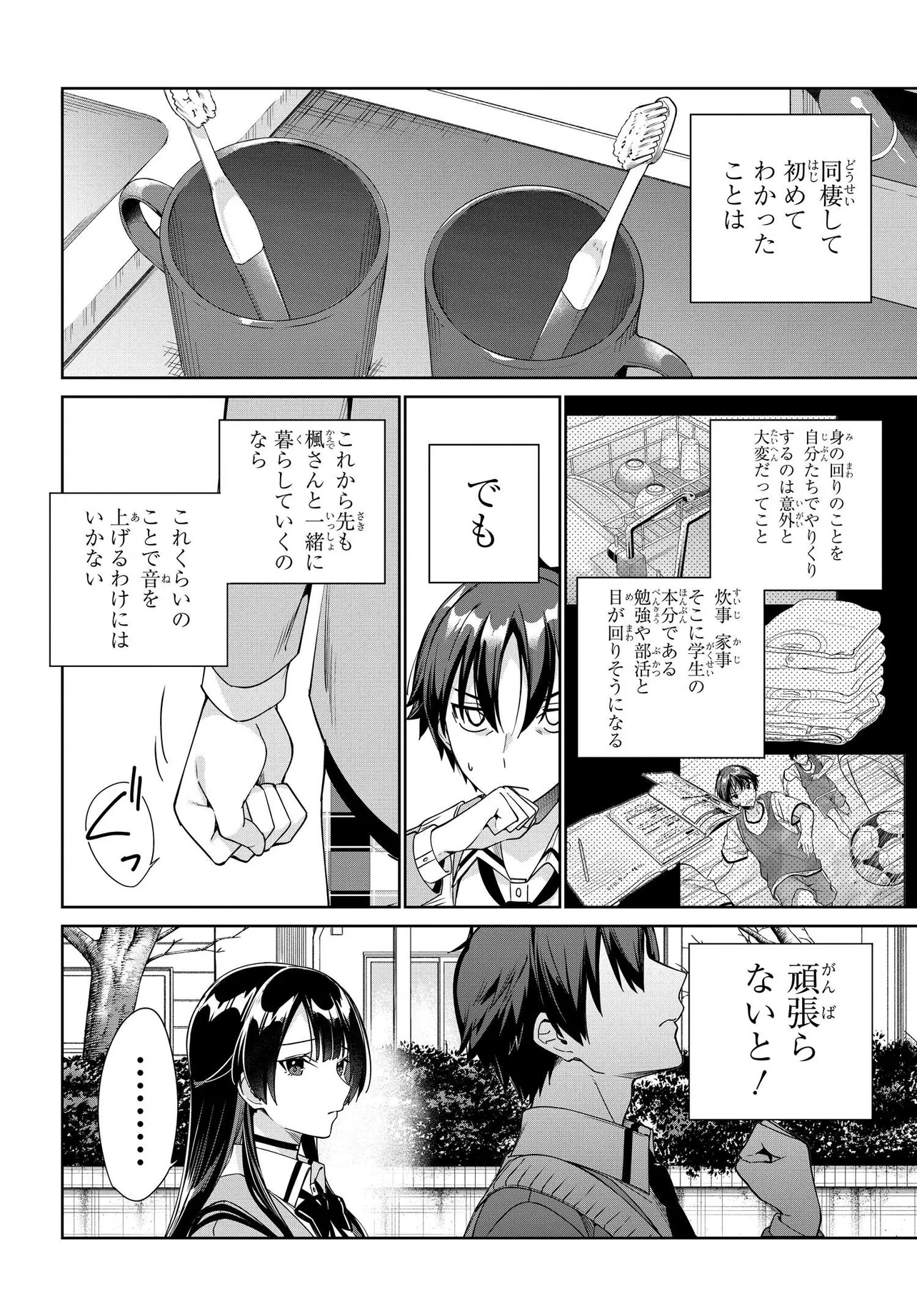 両親の借金を肩代わりしてもらう条件は日本一可愛い女子高生と一緒に暮らすことでした Chap 31 - Next Chap 32