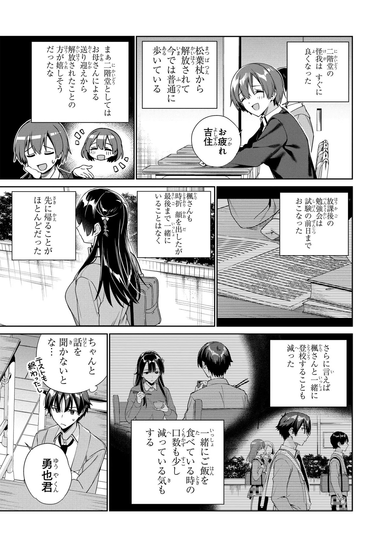 両親の借金を肩代わりしてもらう条件は日本一可愛い女子高生と一緒に暮らすことでした Chap 31 - Next Chap 32